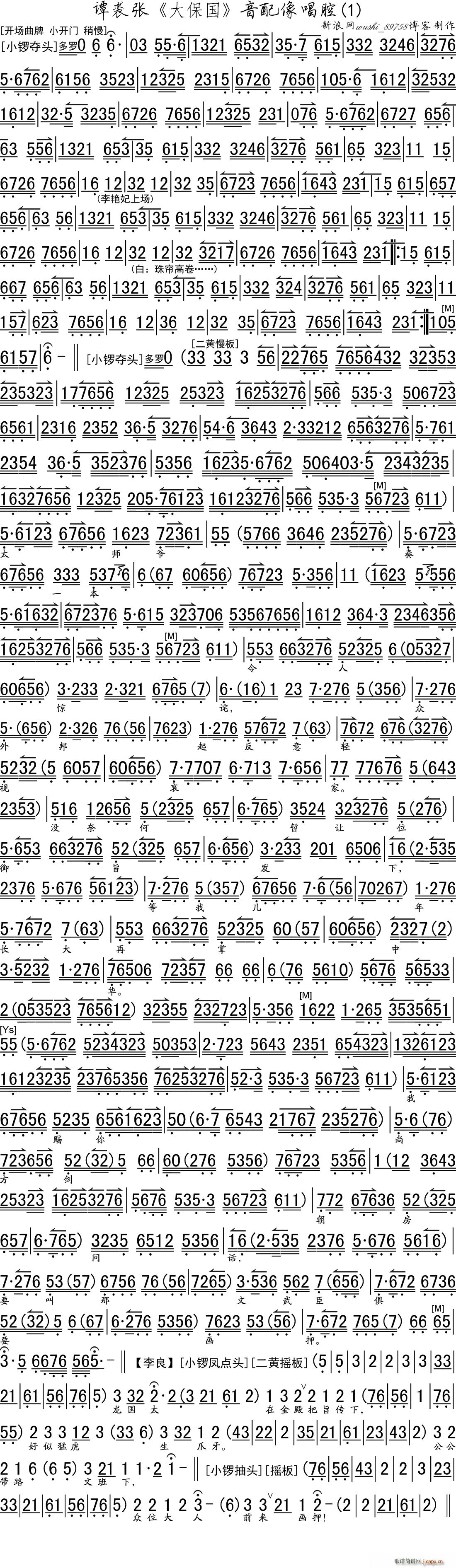 谭裘张 大保国 音配像唱腔之一 琴谱(十字及以上)1