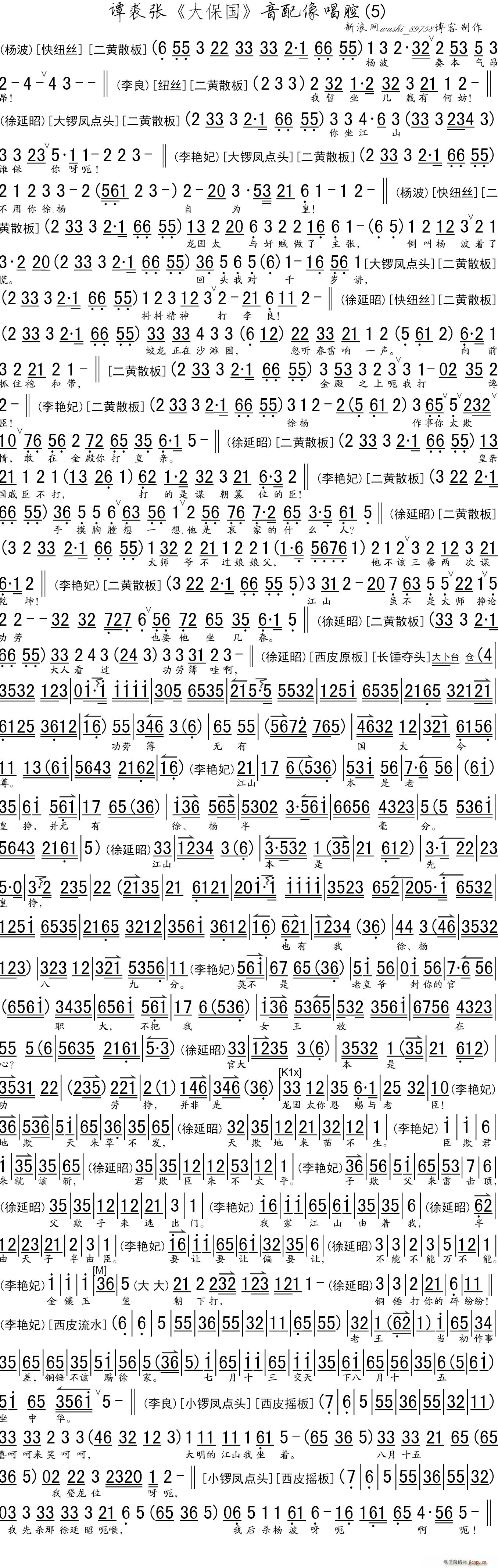 谭裘张 大保国 音配像唱腔之五 琴谱(十字及以上)1