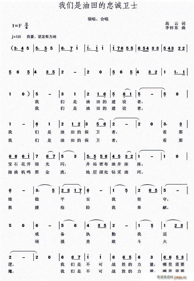 我们是油田的忠诚卫士(十字及以上)1