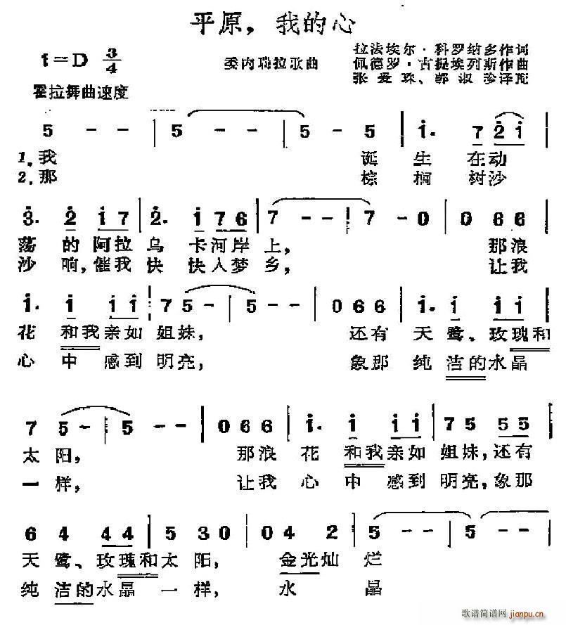 委内瑞拉 平原 我的心(十字及以上)1