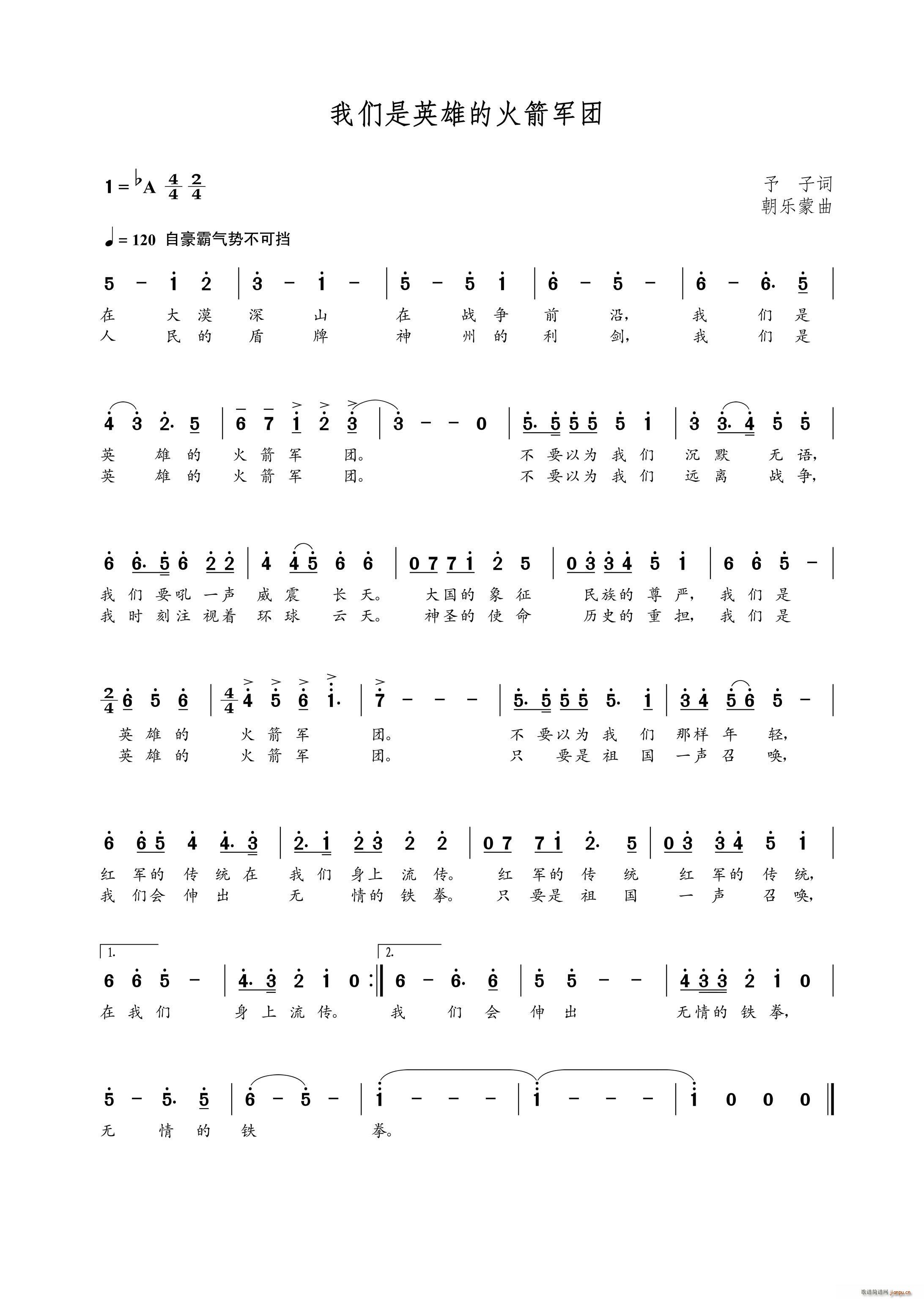 我们是英雄的火箭军团(十字及以上)1