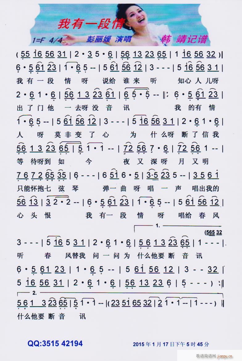 我有一段情 彭丽媛唱 彩谱(十字及以上)1