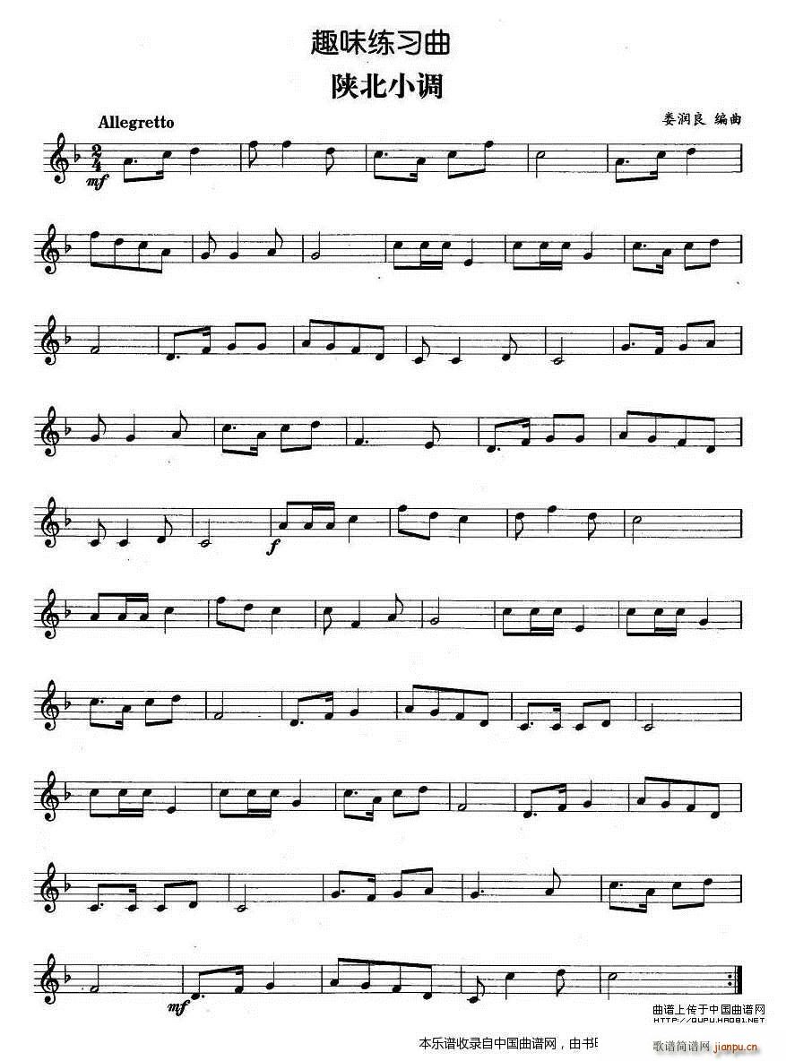 趣味练习曲 陕北小调 铜管(十字及以上)1