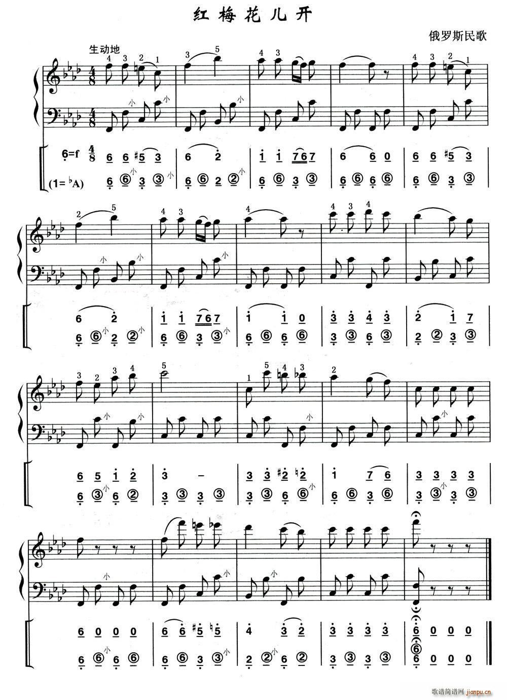 红莓花儿开 俄罗斯民歌(十字及以上)1