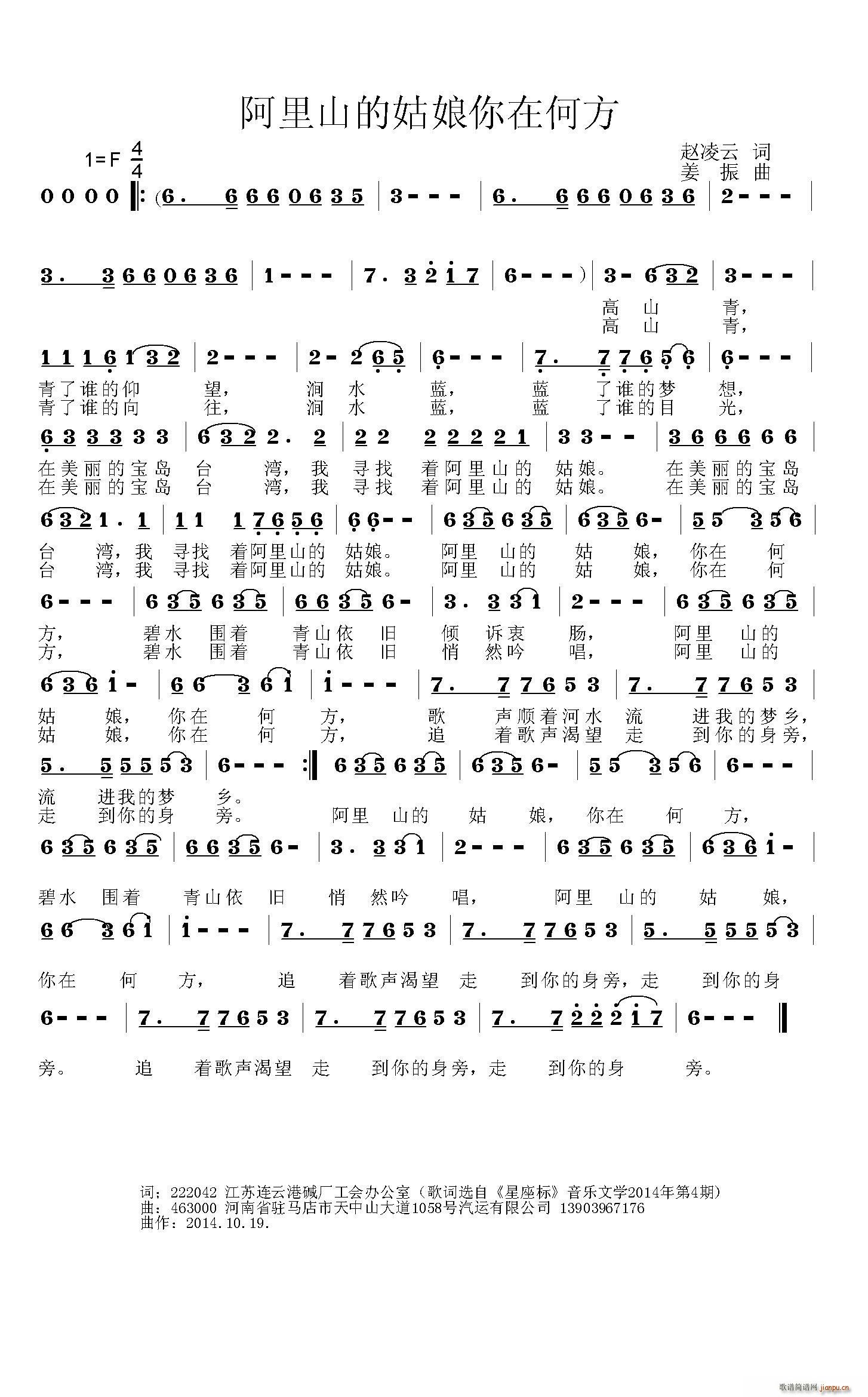 阿里山的姑娘你在何方(十字及以上)1