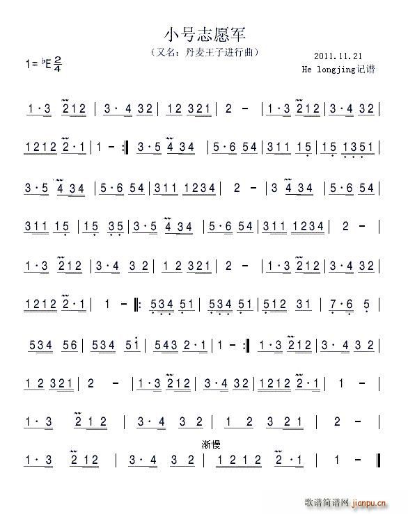 小号志愿军 丹麦王子进行曲(十字及以上)1