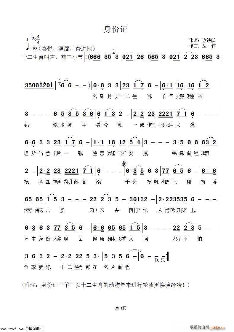 身份证 羊年版2015(十字及以上)1