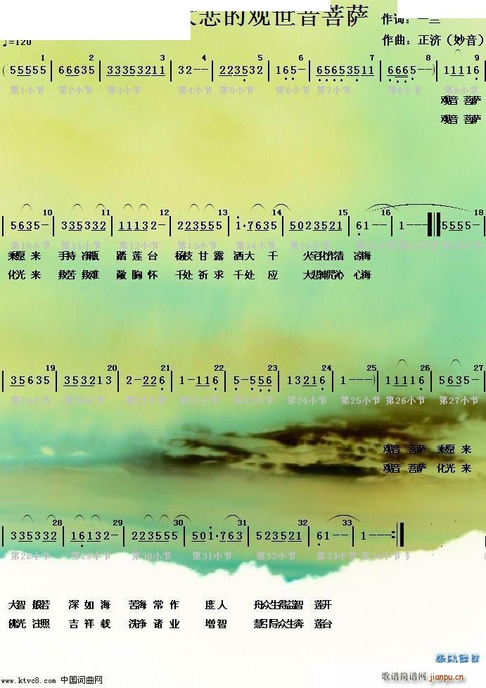 大慈大悲的觀世音菩薩(十字及以上)1