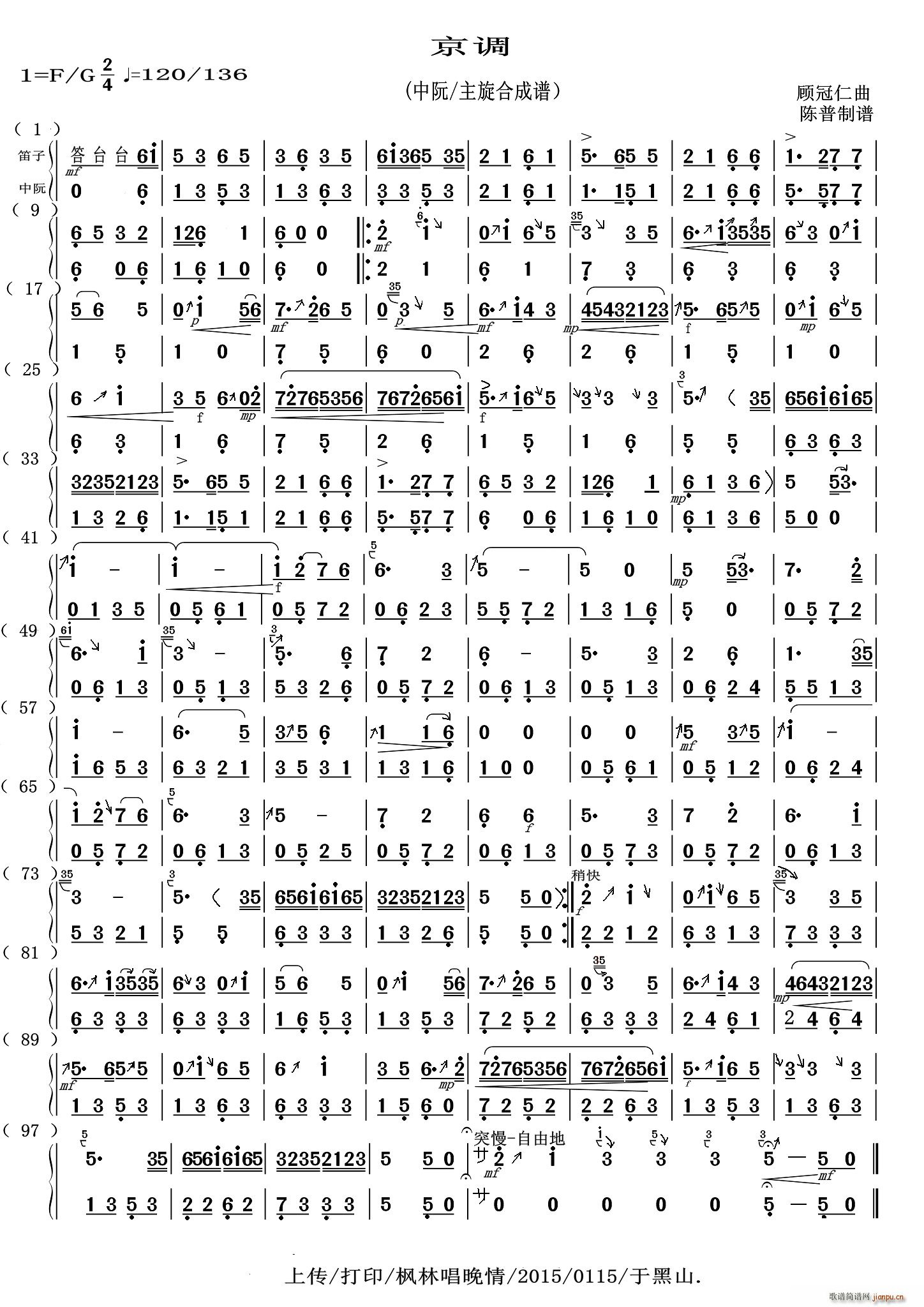 京调 中阮 主旋合成谱(十字及以上)1