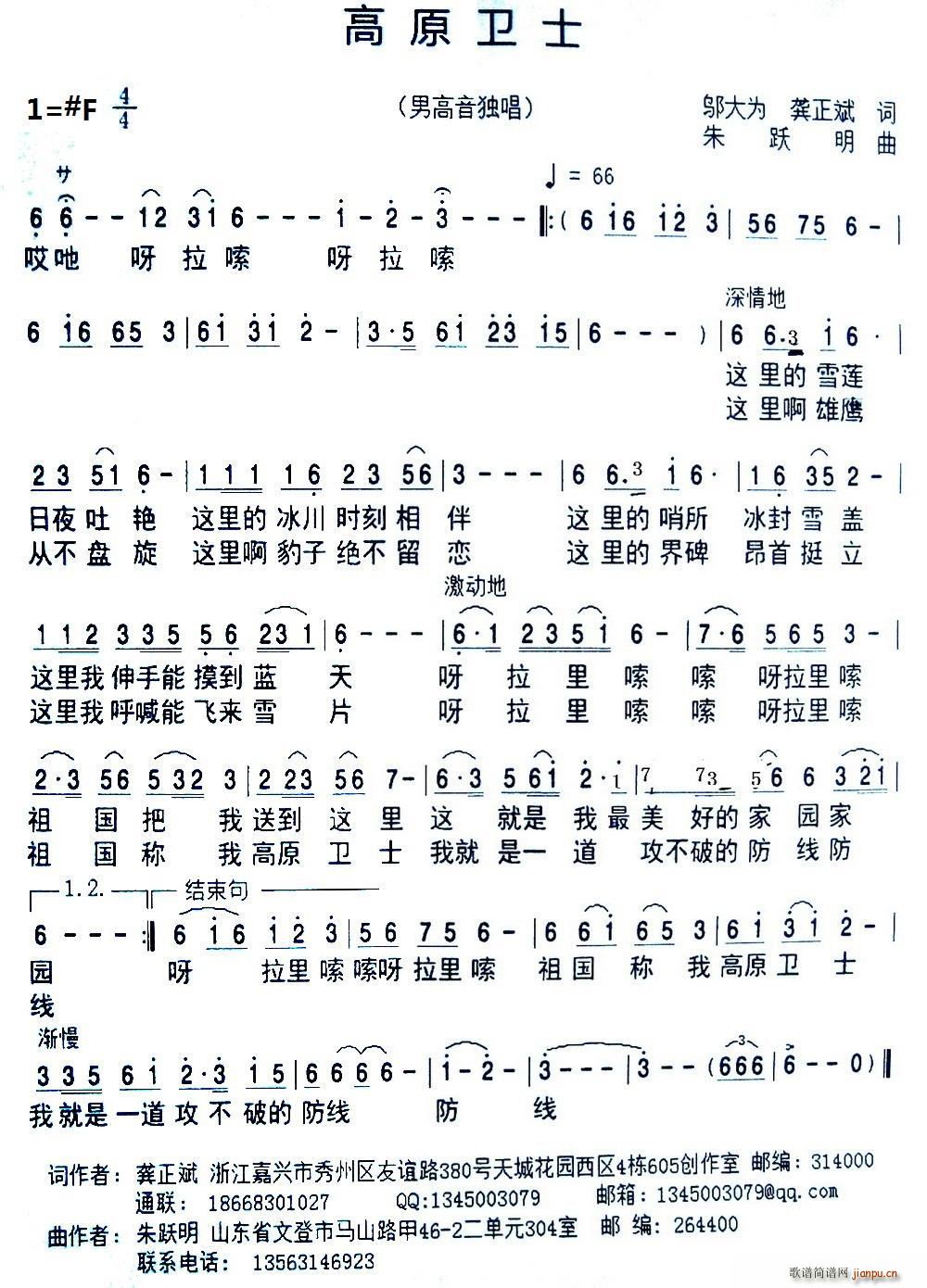 高原卫士 邬大为 龚正斌 词(十字及以上)1