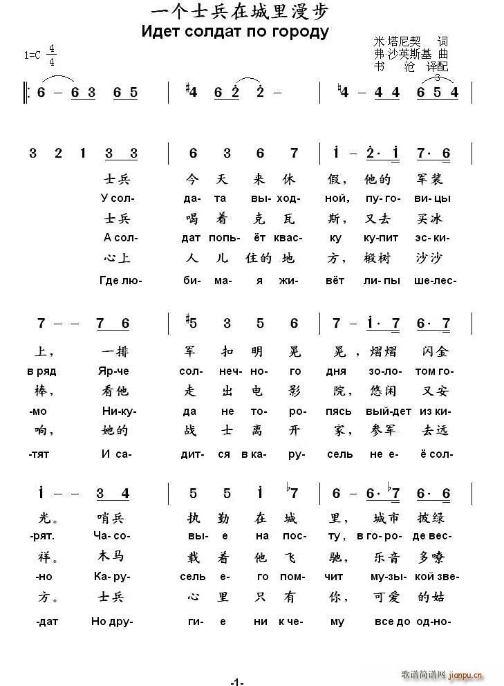 俄 一个士兵在城里漫步 中俄文对照版(十字及以上)1