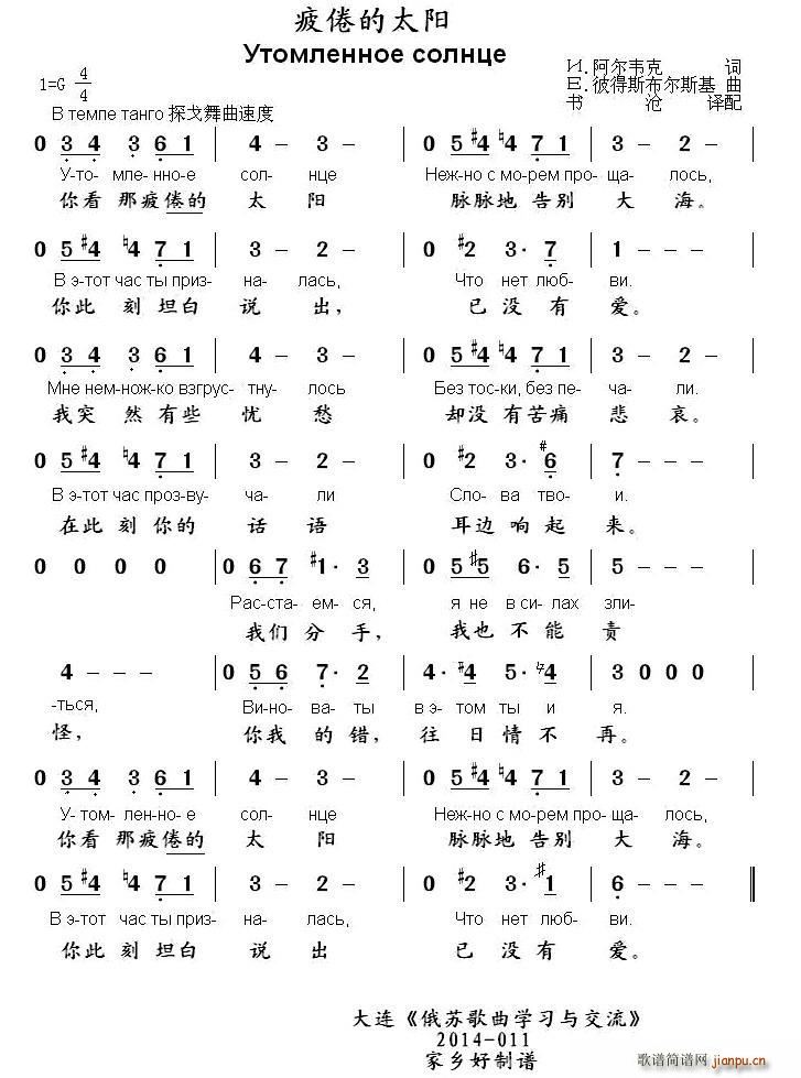 俄 疲倦的太阳 中俄文对照版(十字及以上)1