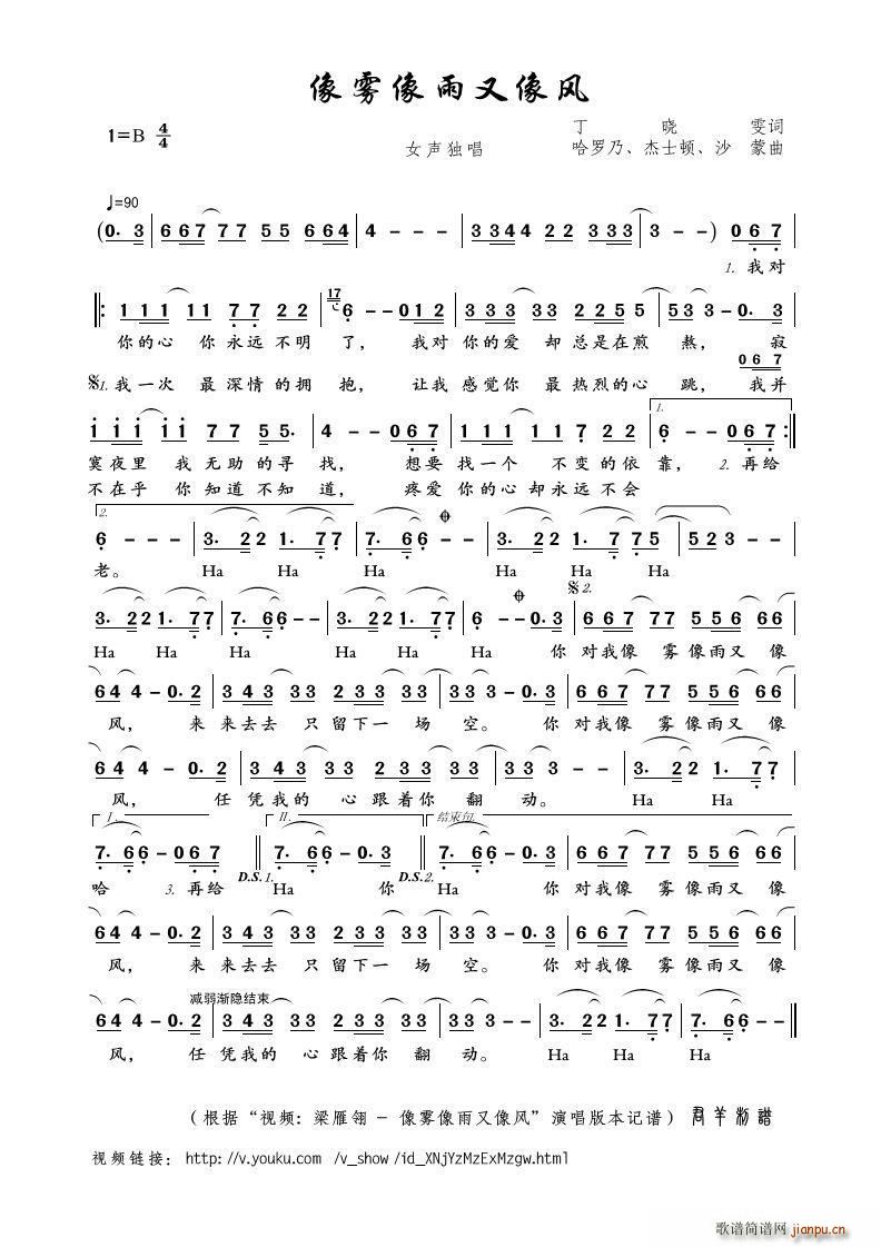 像雾像雨又像风 视频 梁雁翎 像雾像雨又像风 本(十字及以上)1