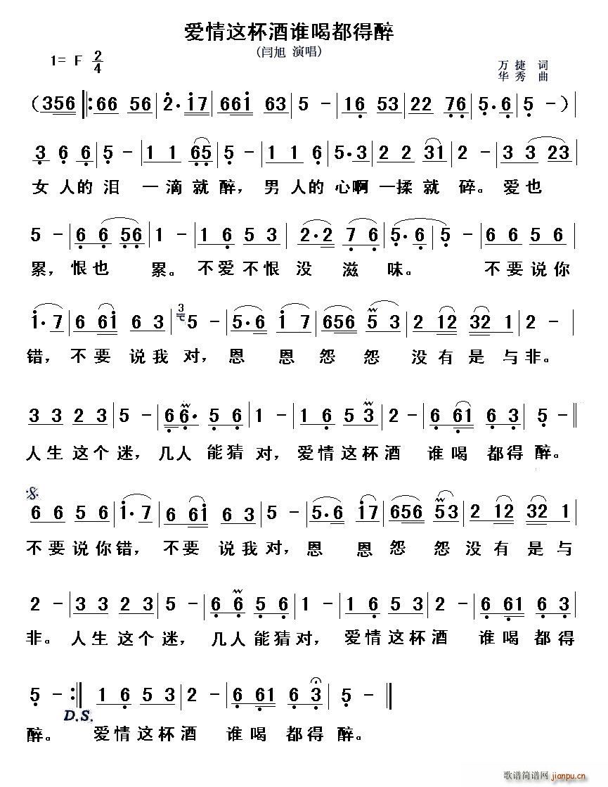 爱情这杯酒谁喝都得醉 新版(十字及以上)1