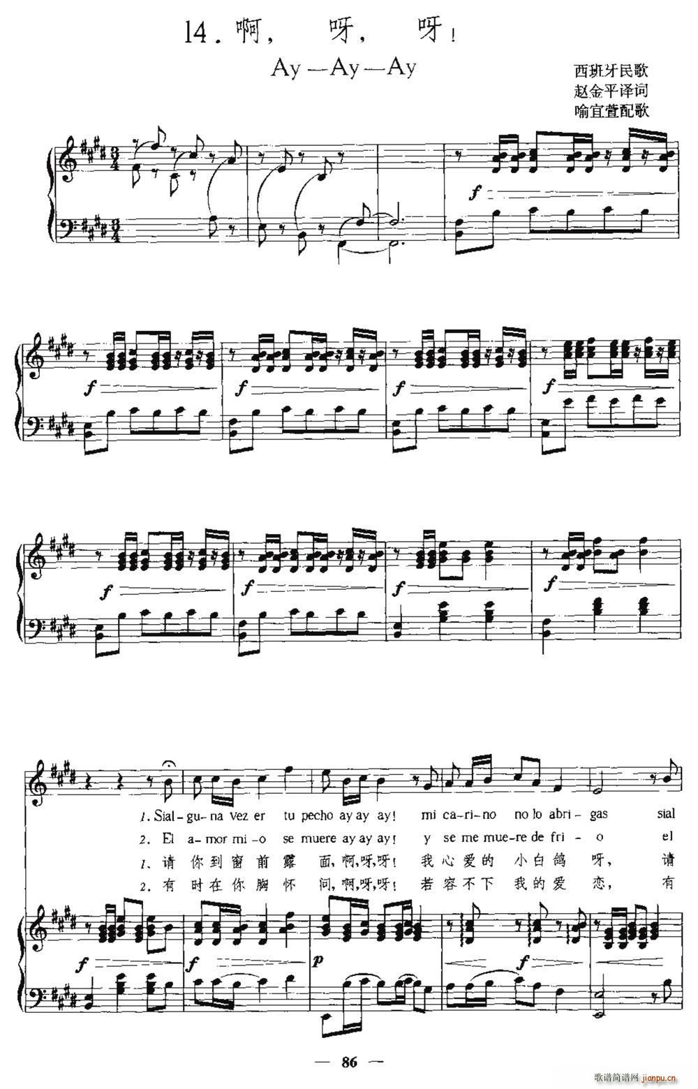 西班牙 啊 呀 呀 中外文对照(十字及以上)1