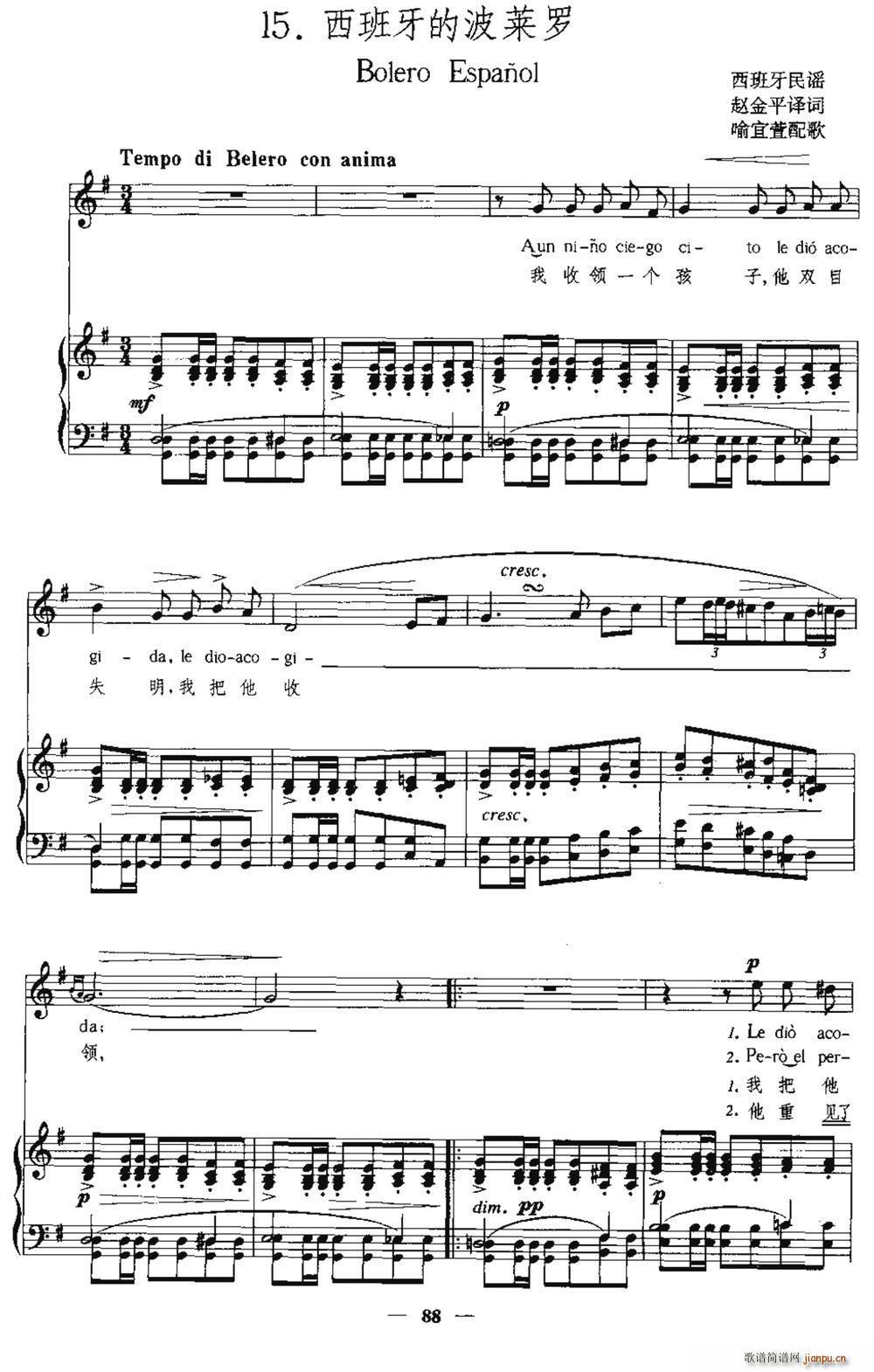 西班牙 西班牙的波莱罗 中外文对照(十字及以上)1