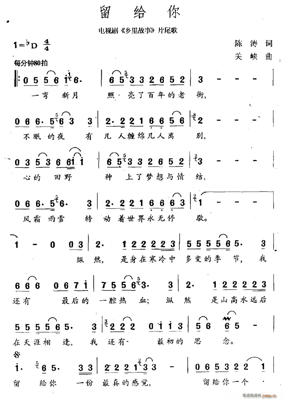 留给你 电视剧 乡里故事 片尾曲(十字及以上)1