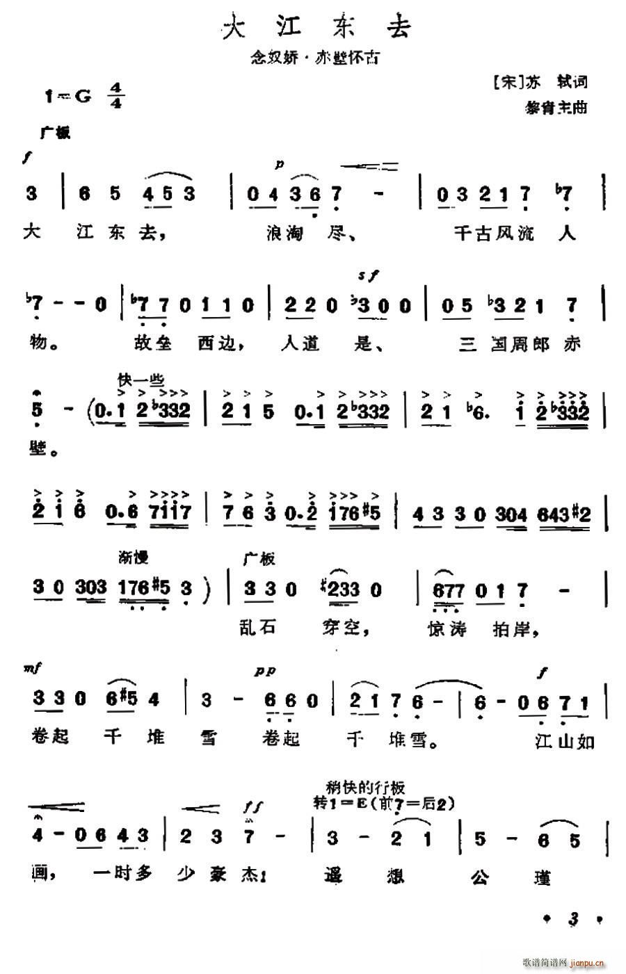大江东去 念奴娇 赤壁怀古 北宋(十字及以上)1