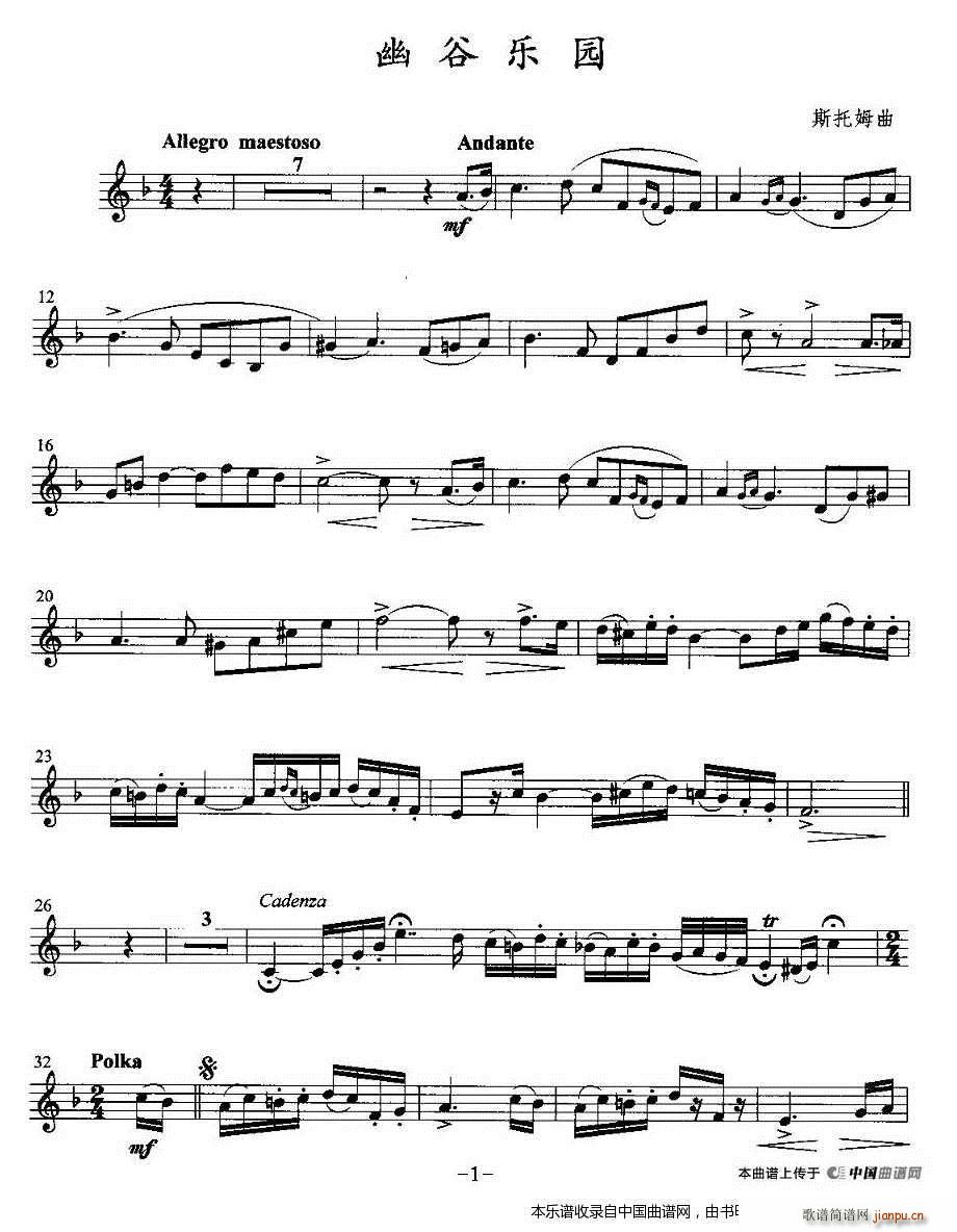 幽谷乐园 小号 铜管(十字及以上)1