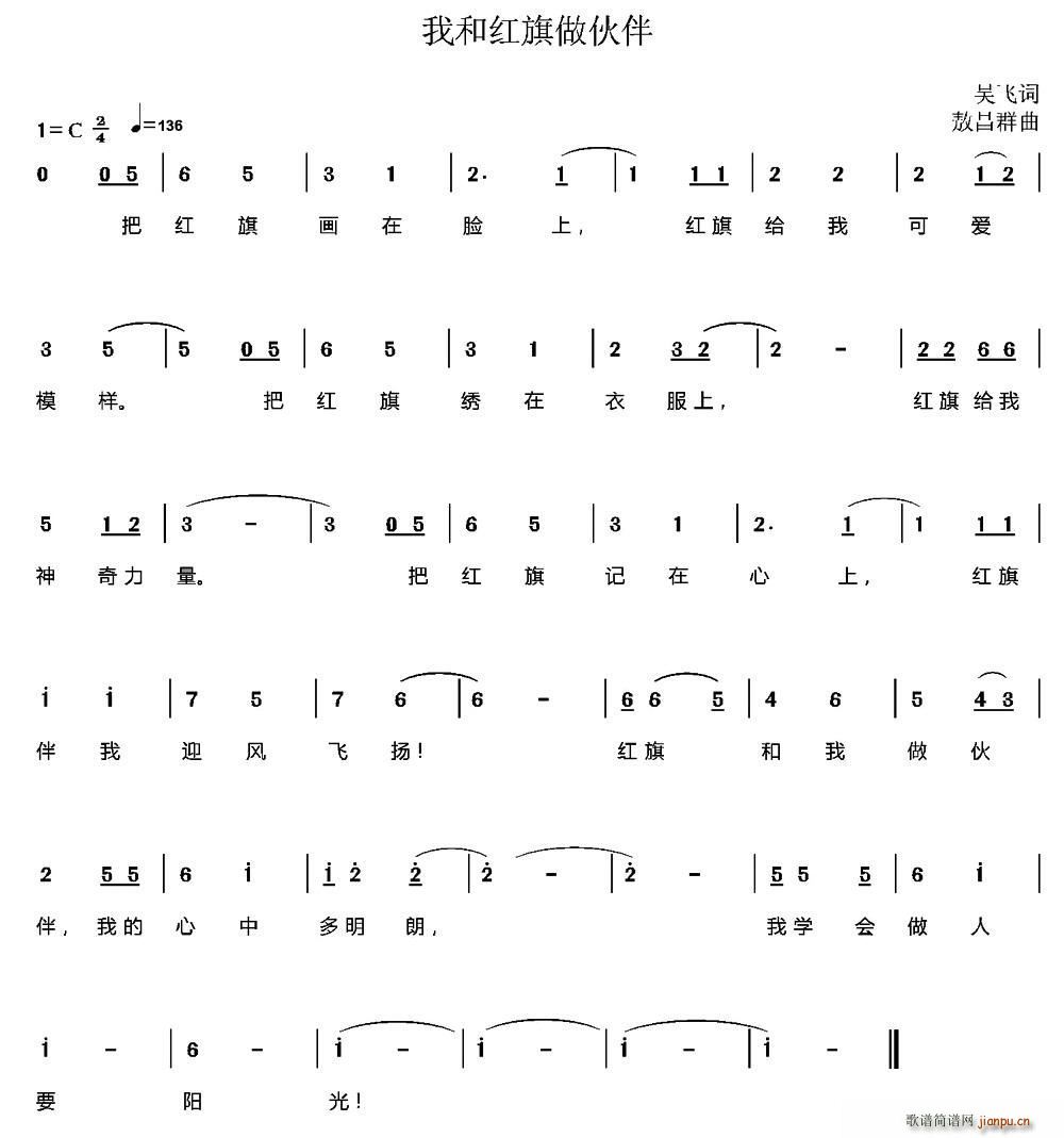 我和红旗做伙伴 少儿歌曲(十字及以上)1
