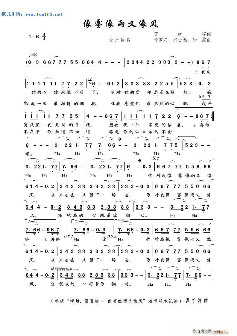 像雾像雨又像风 梁雁翎(十字及以上)1