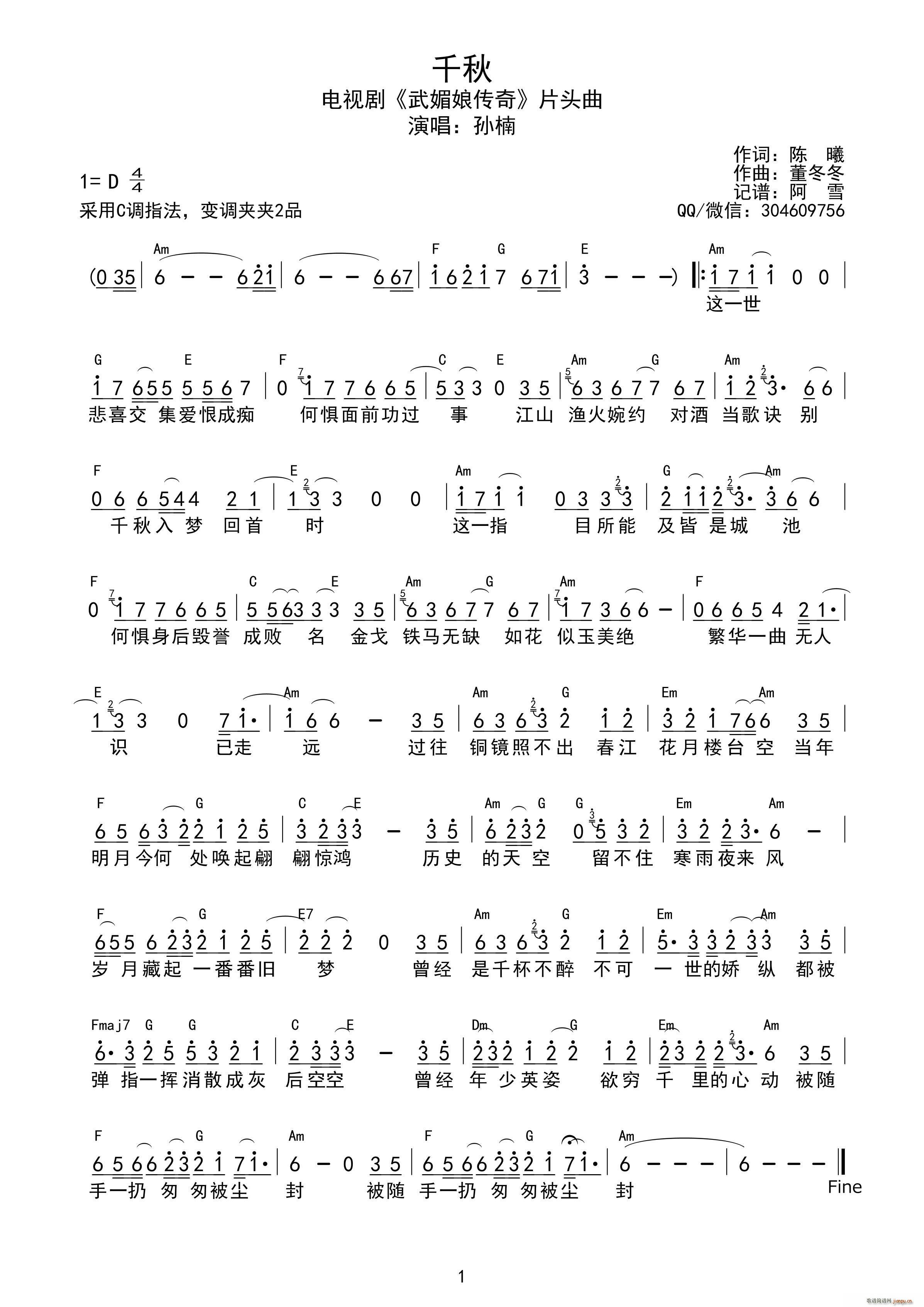 千秋 武媚娘传奇 片头曲(十字及以上)1