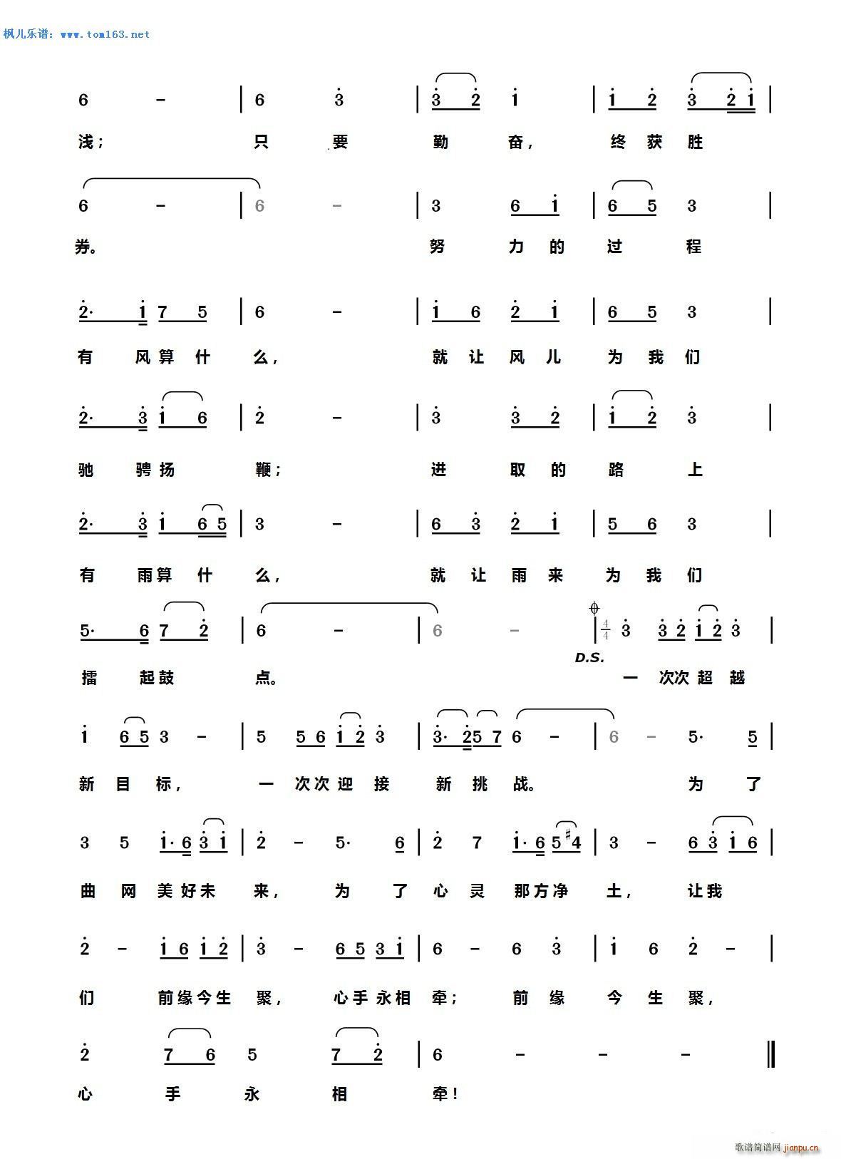 为圆音乐梦 朋友心手相牵(十字及以上)3