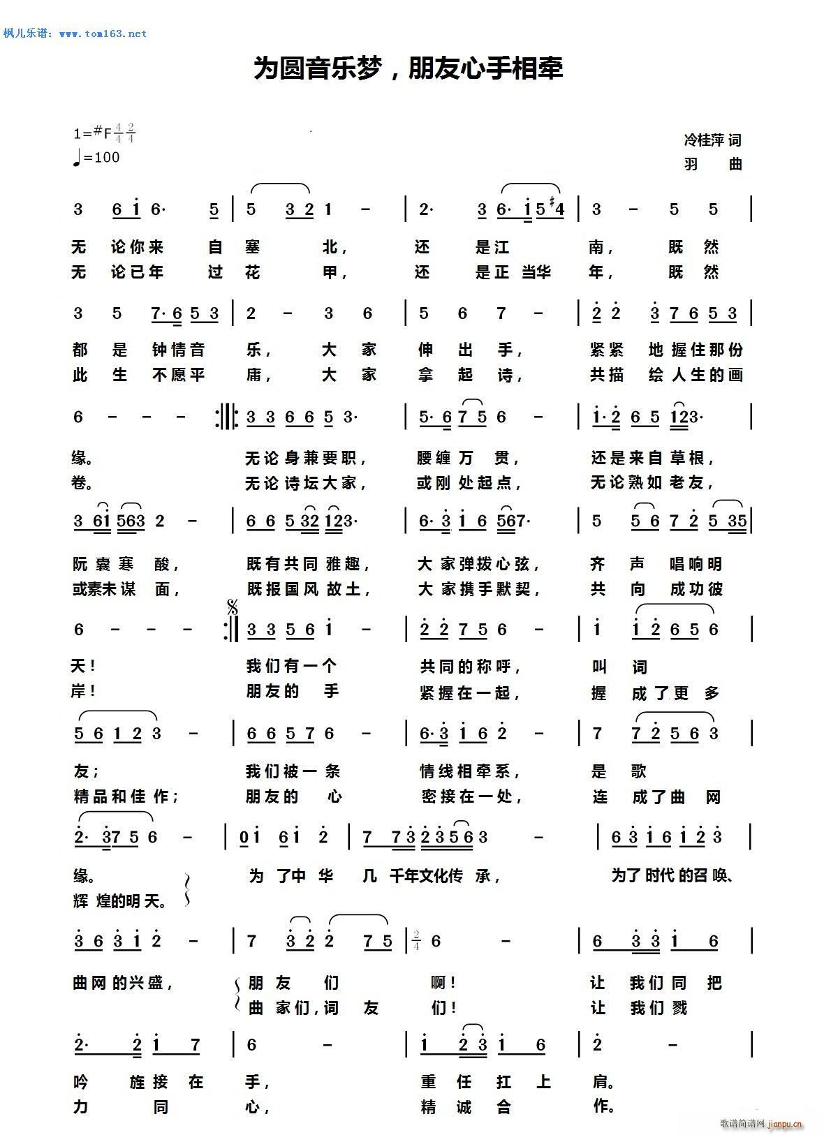 为圆音乐梦 朋友心手相牵(十字及以上)1