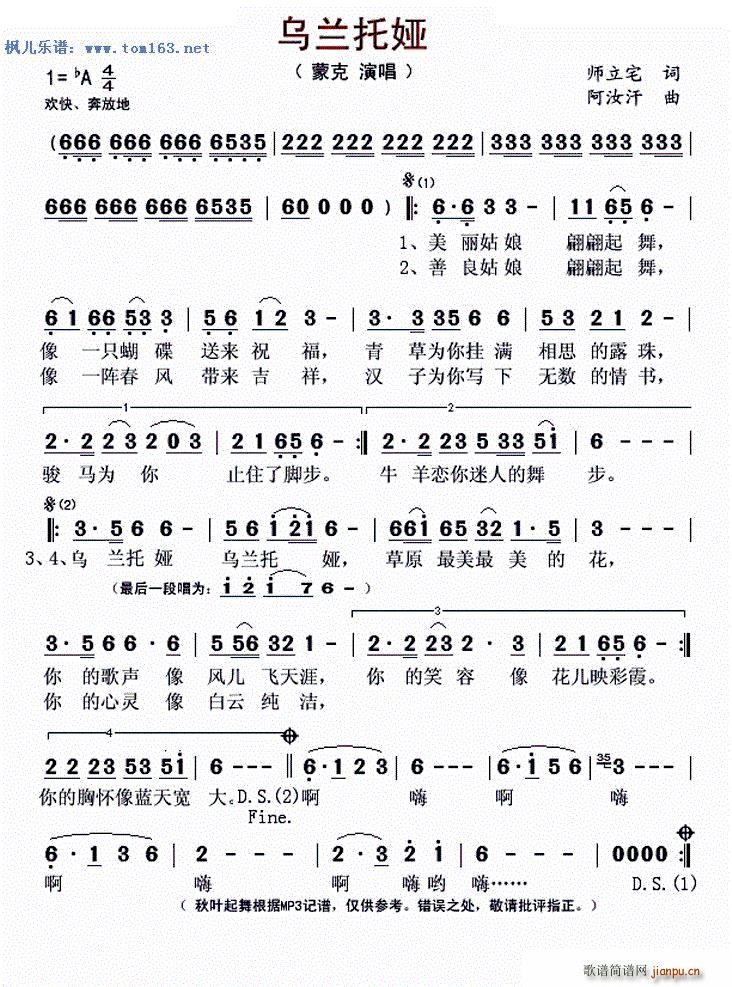 乌兰托娅 秋叶起舞版(十字及以上)1