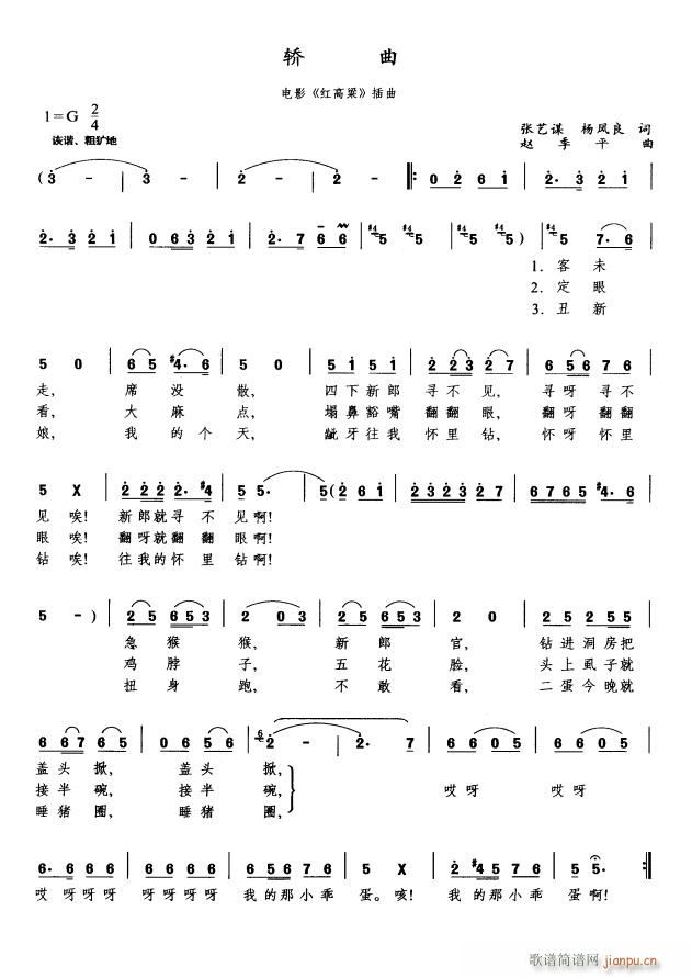 轿曲 电影 红高梁 插曲(十字及以上)1