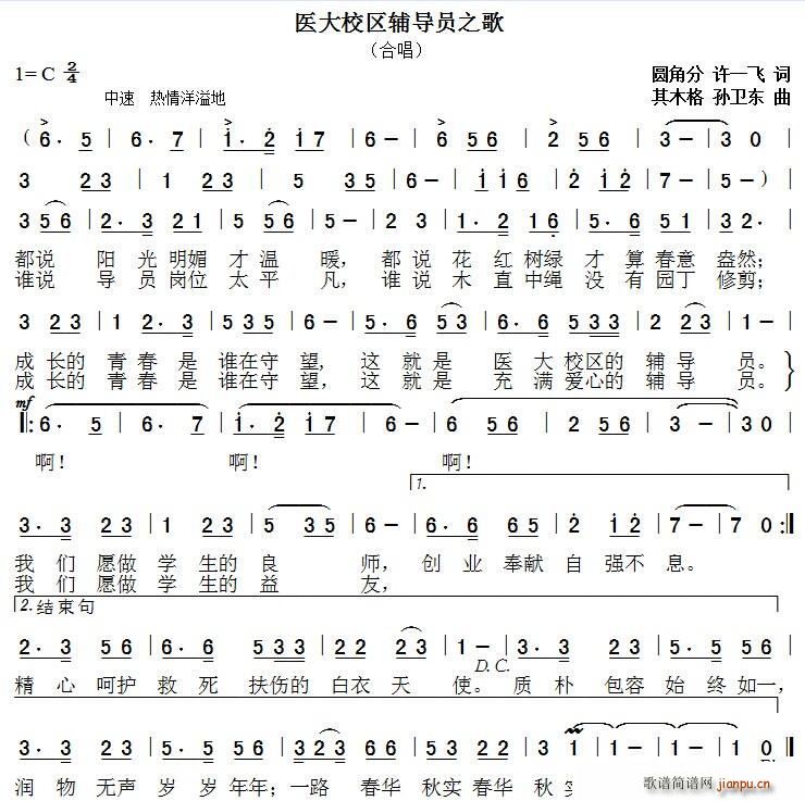 辅导员之歌 圆角分许一飞词其木格孙卫东曲(十字及以上)1