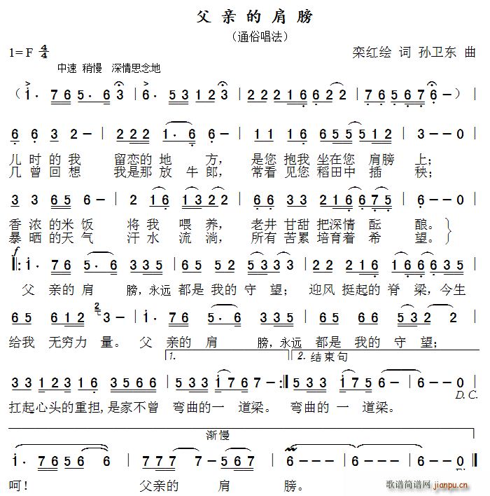 父亲的肩膀 孙卫东曲(十字及以上)1