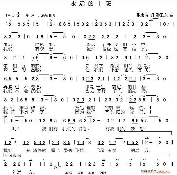 永远的十班 孙卫东曲(十字及以上)1