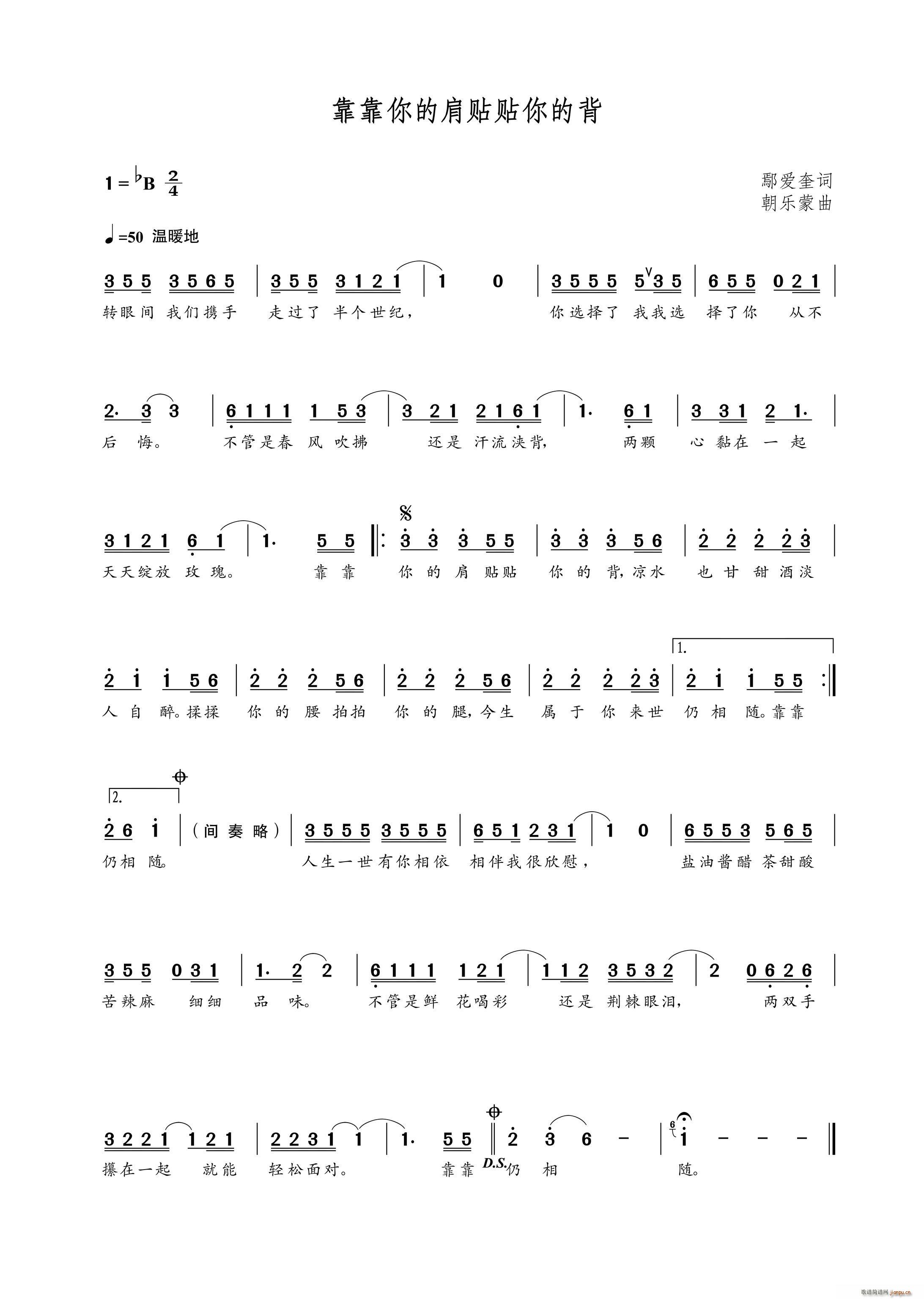 靠靠你的肩贴贴你的背(十字及以上)1