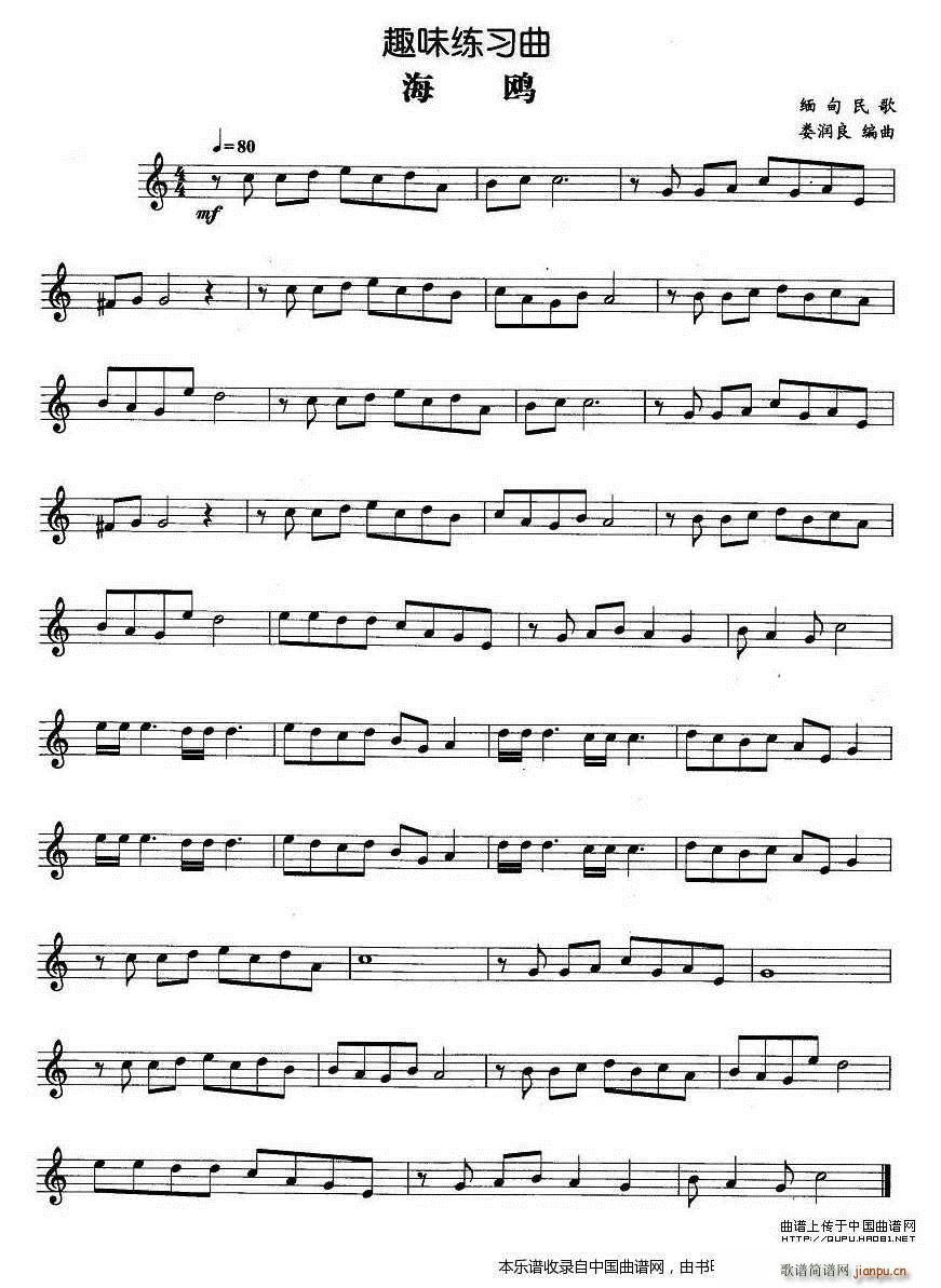 趣味练习曲 海鸥 铜管(十字及以上)1