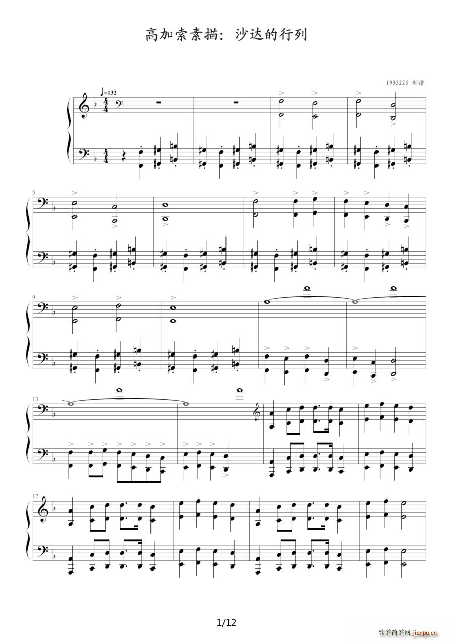 高加索素描 沙达的行列(十字及以上)1