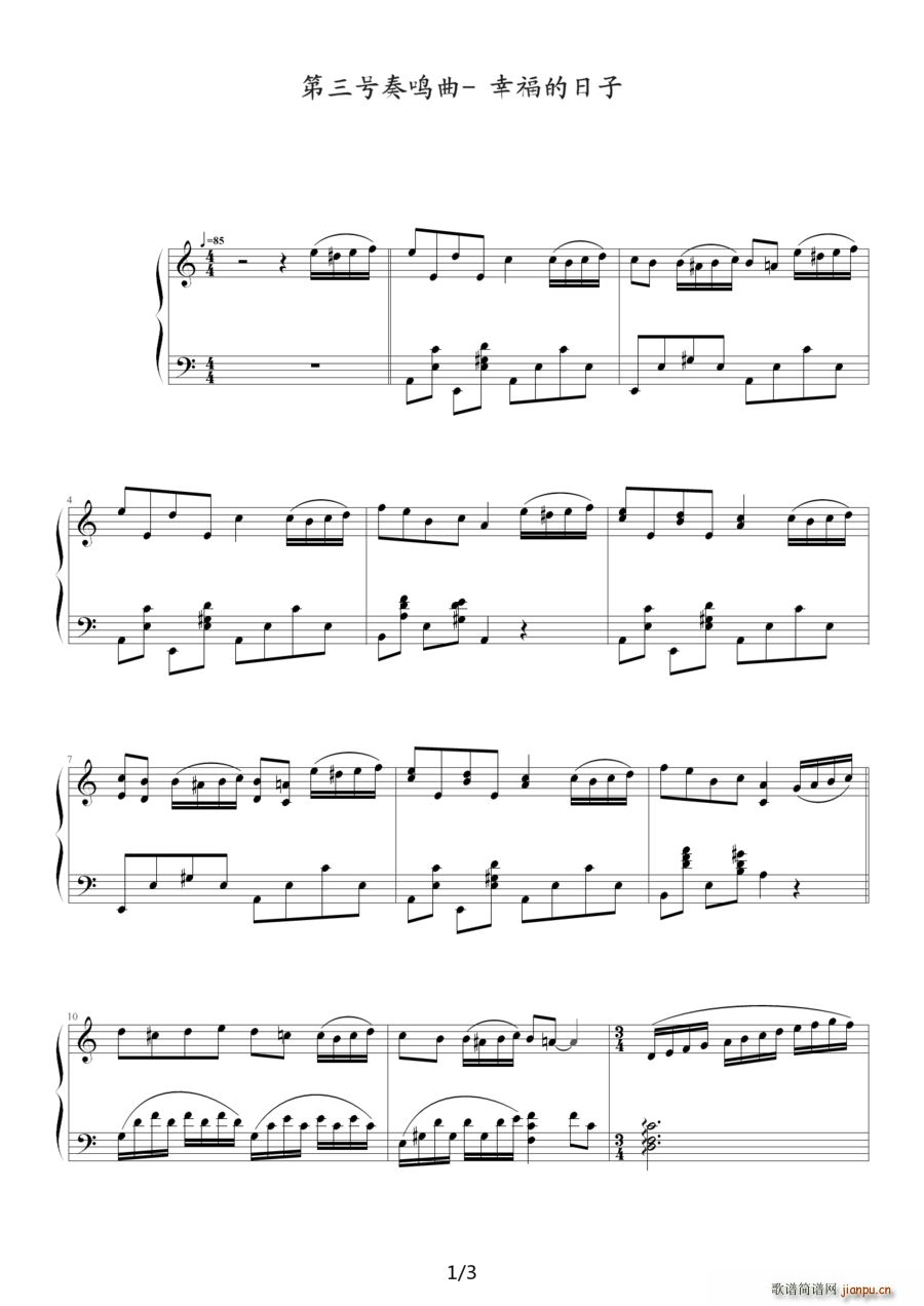 第三号奏鸣曲 幸福的日子(十字及以上)1