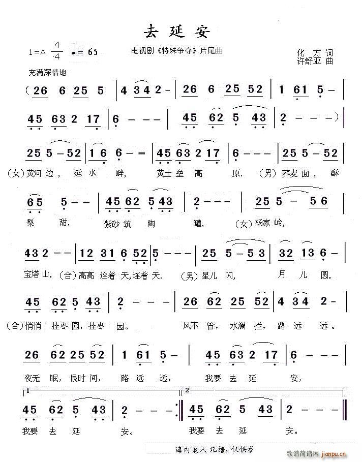 去延安 电视剧 特殊争夺 片尾曲(十字及以上)1
