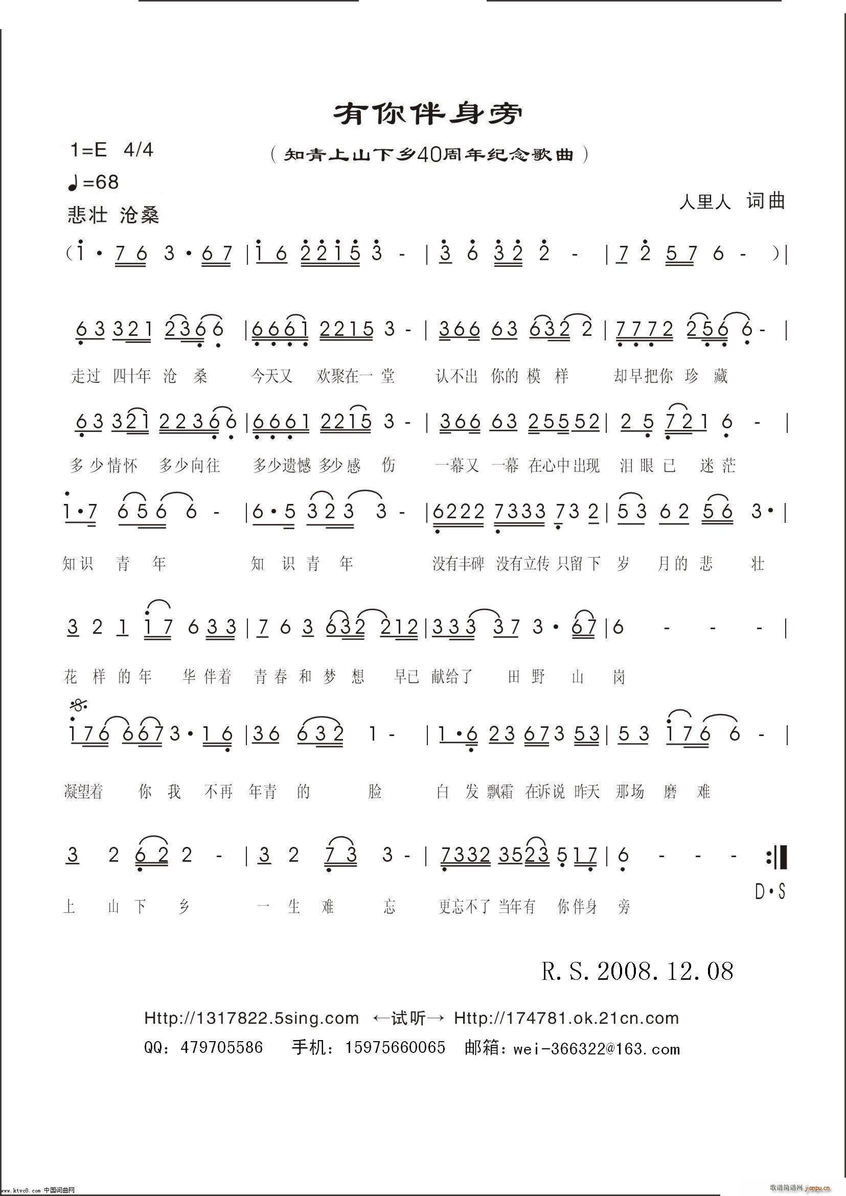 有你伴身旁 知青歌曲(十字及以上)1