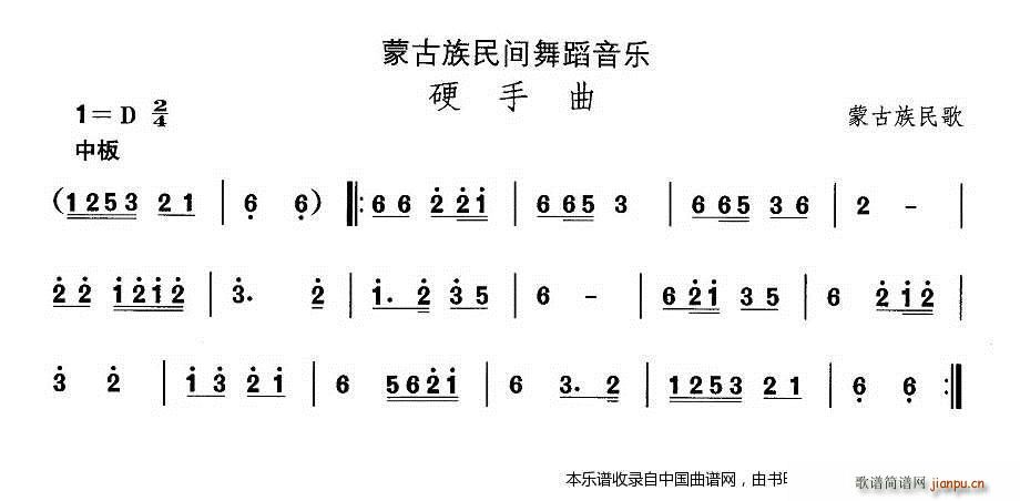 中国民族民间舞曲选 八 蒙古族舞蹈 硬手 乐器谱(十字及以上)1