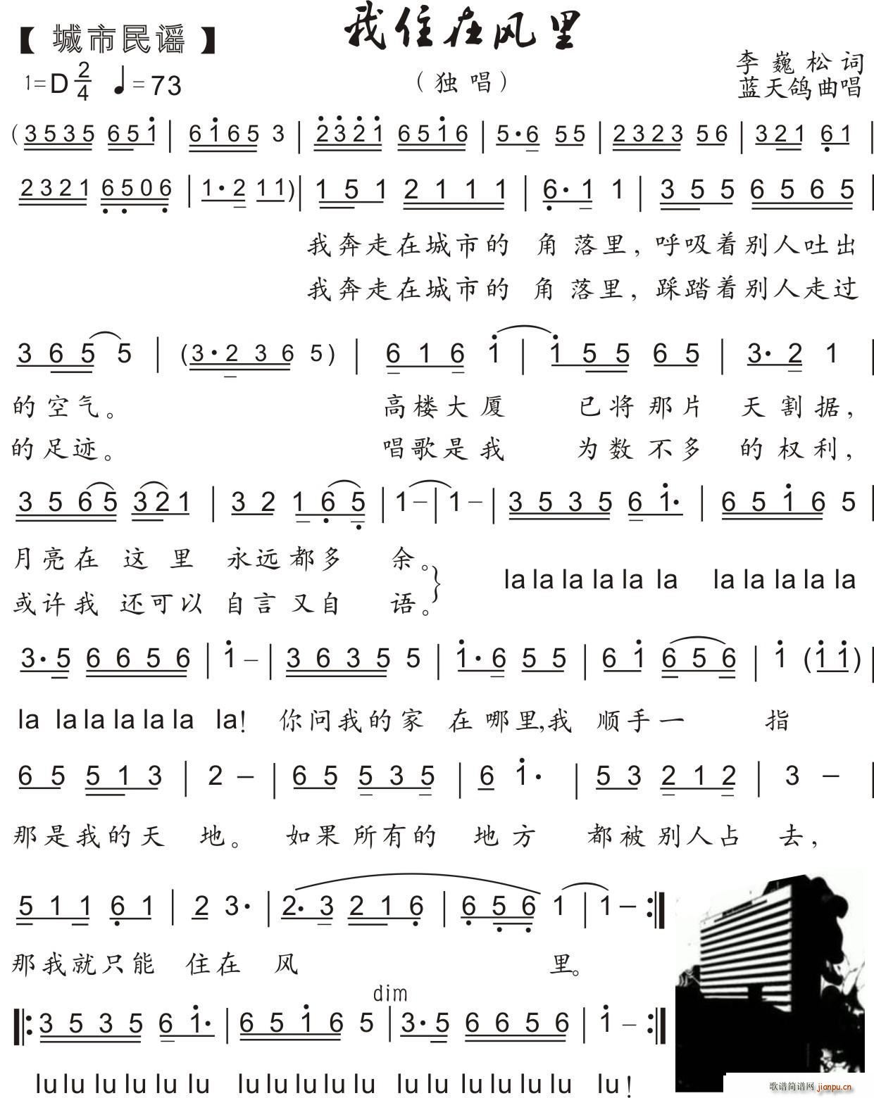 我住在风里 城市民谣 唱(十字及以上)1