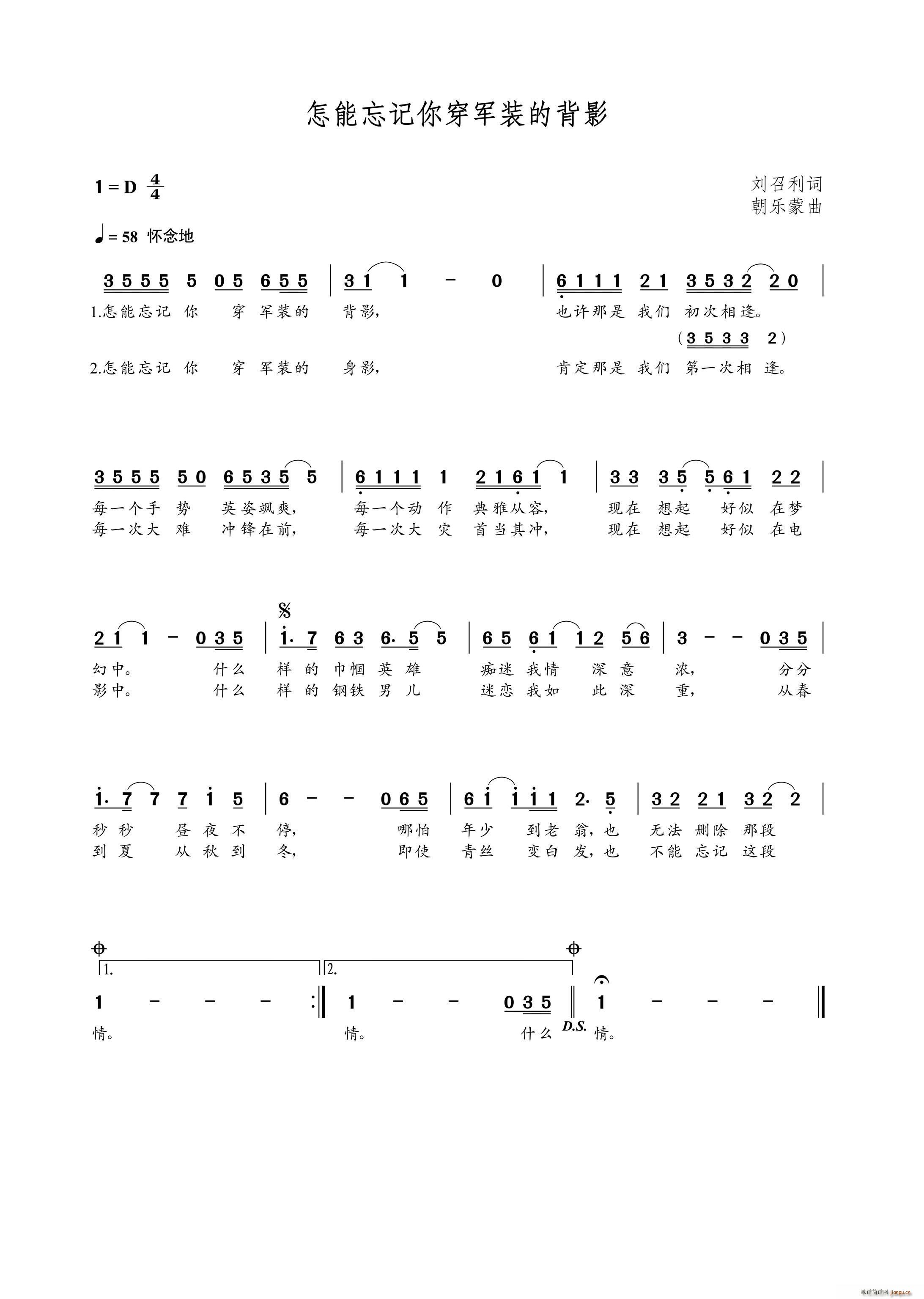 怎能忘记你穿军装的背影(十字及以上)1