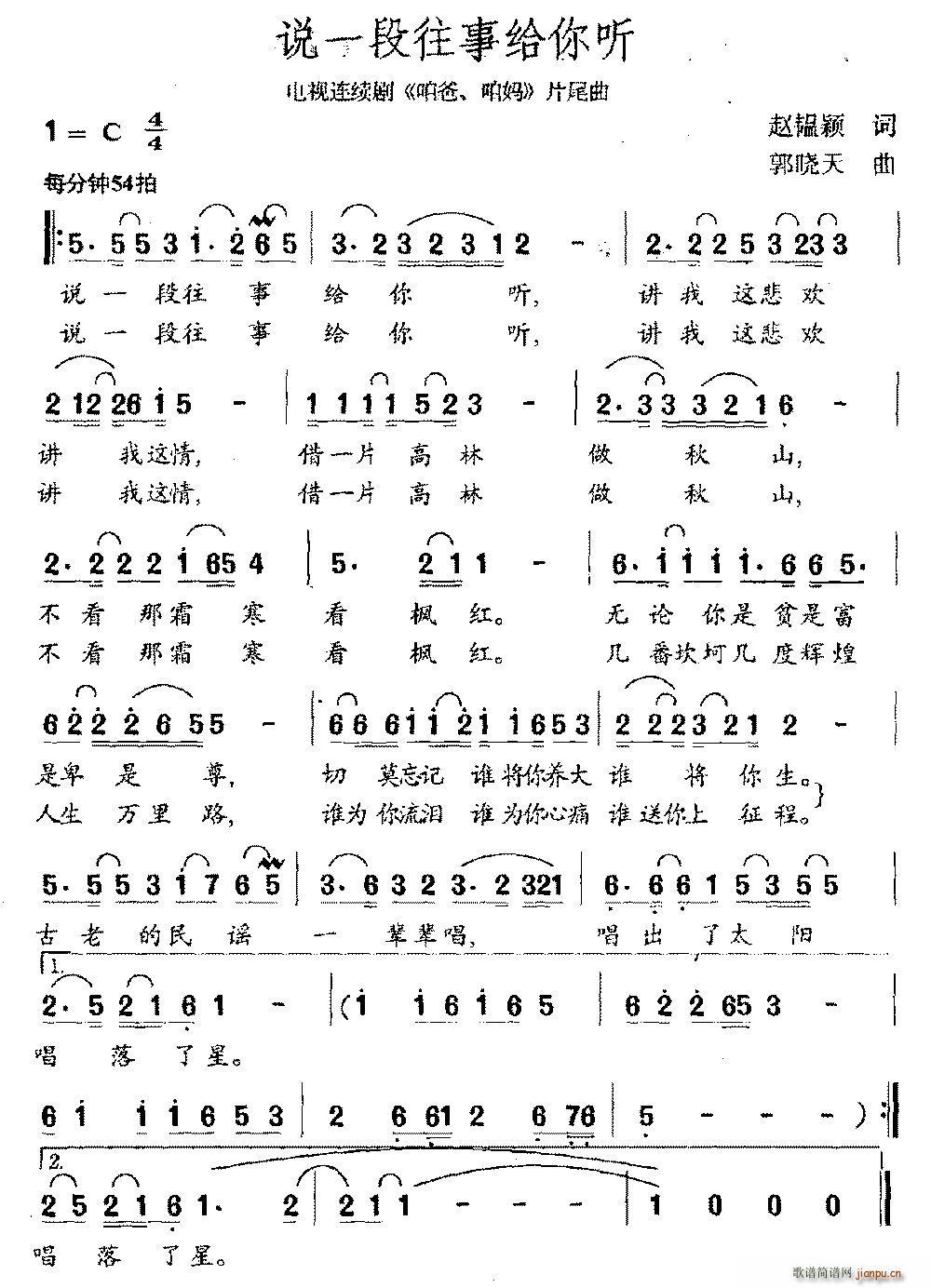 说一段往事给你听 电视剧 咱爸咱妈 片尾曲(十字及以上)1