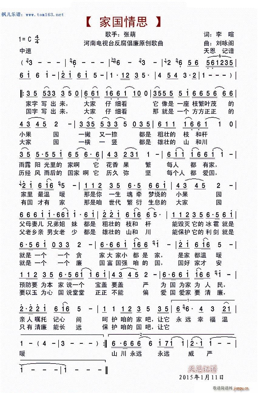 家国情思 反腐倡廉歌曲(十字及以上)1