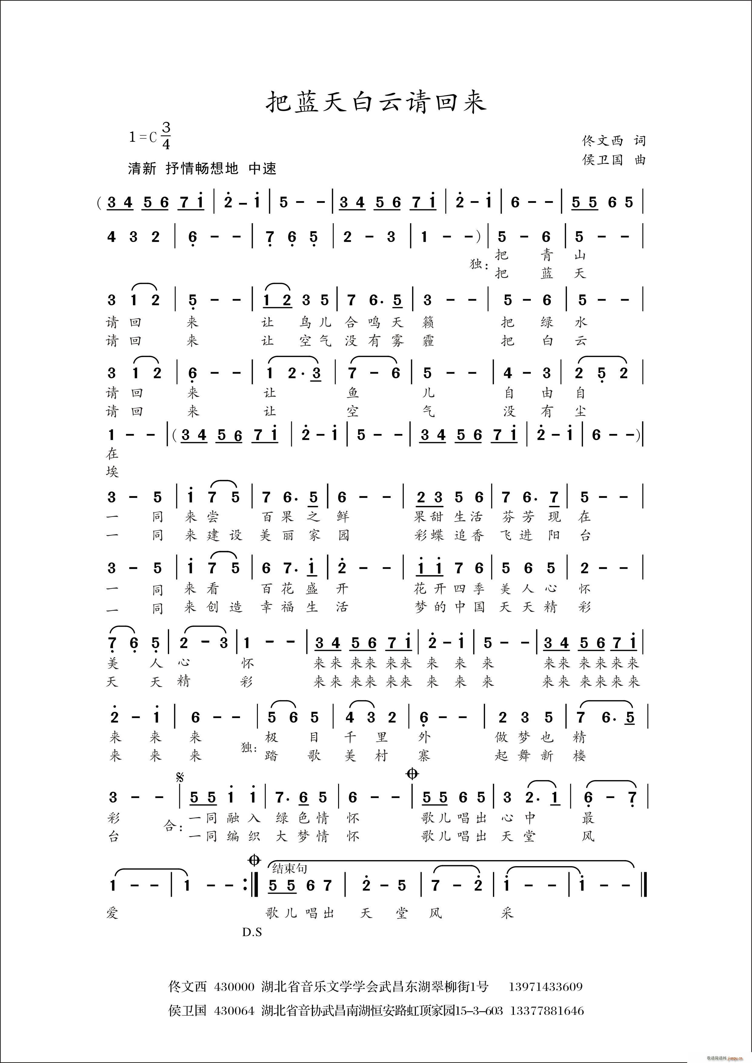 把蓝天白云请回来 独唱版(十字及以上)1