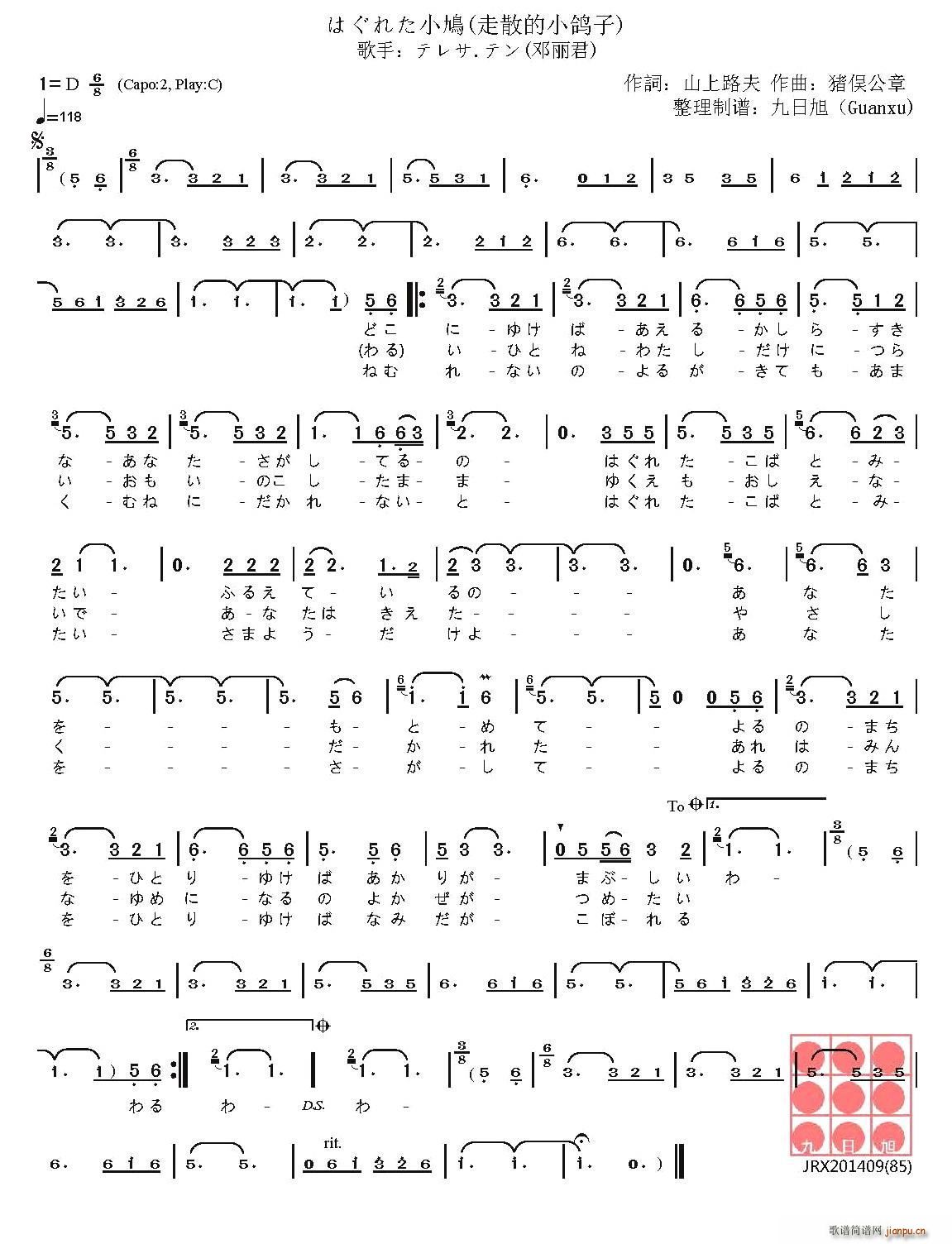 日 はぐれた小鳩 走散的小鸽子(十字及以上)1