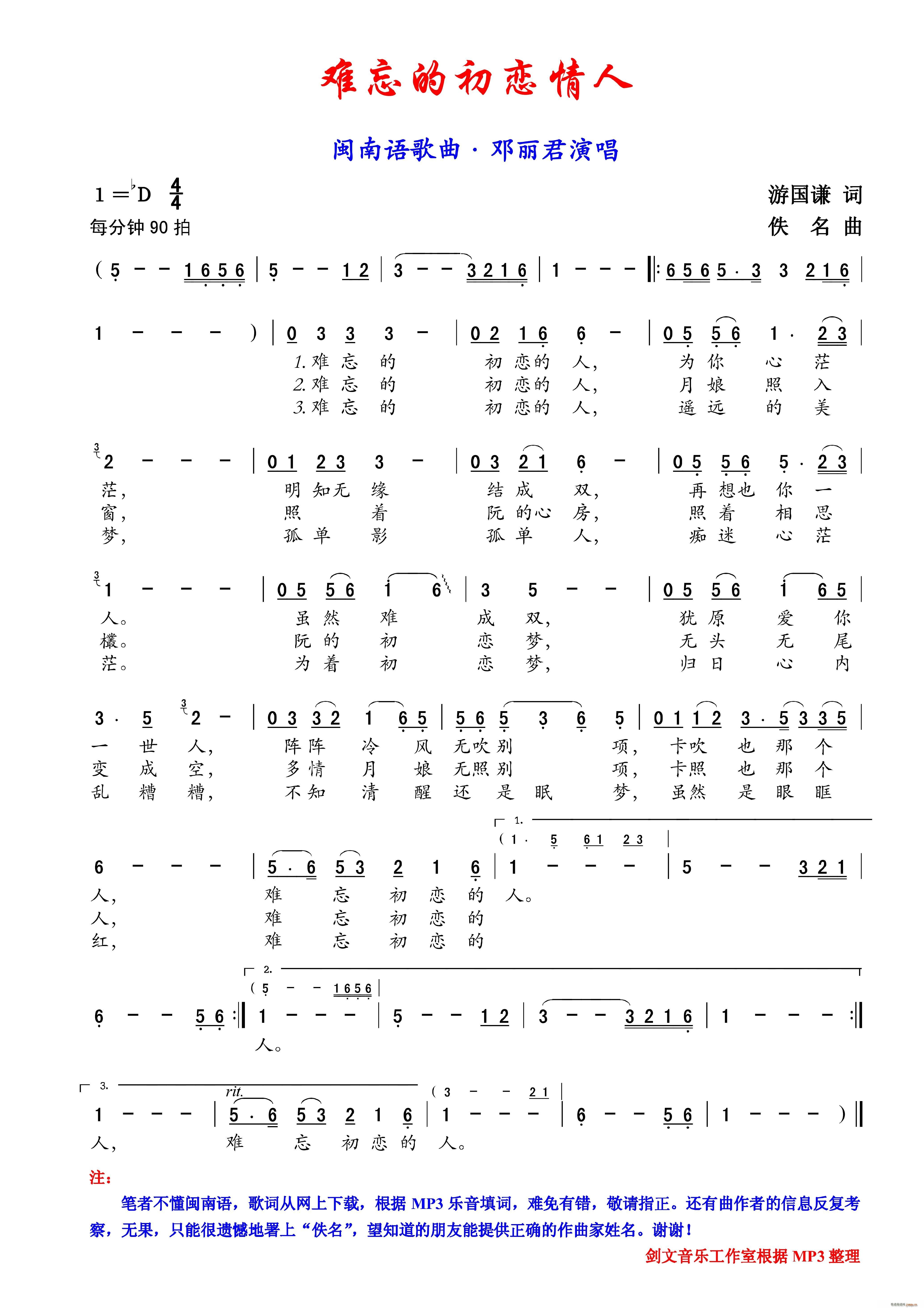 难忘的初恋情人 闽南语歌曲(十字及以上)1