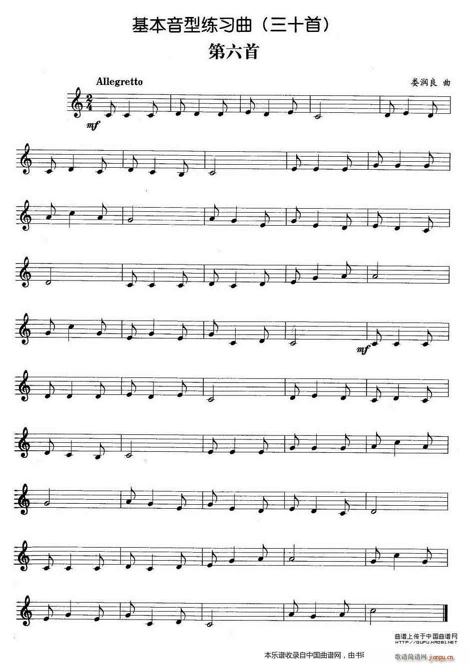 基本音型练习曲第六首 铜管(十字及以上)1