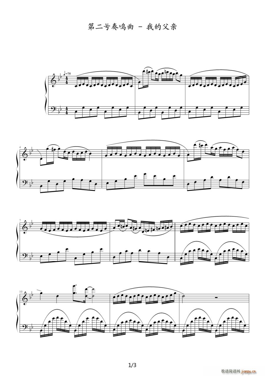 第二号奏鸣曲 我的父亲(十字及以上)1