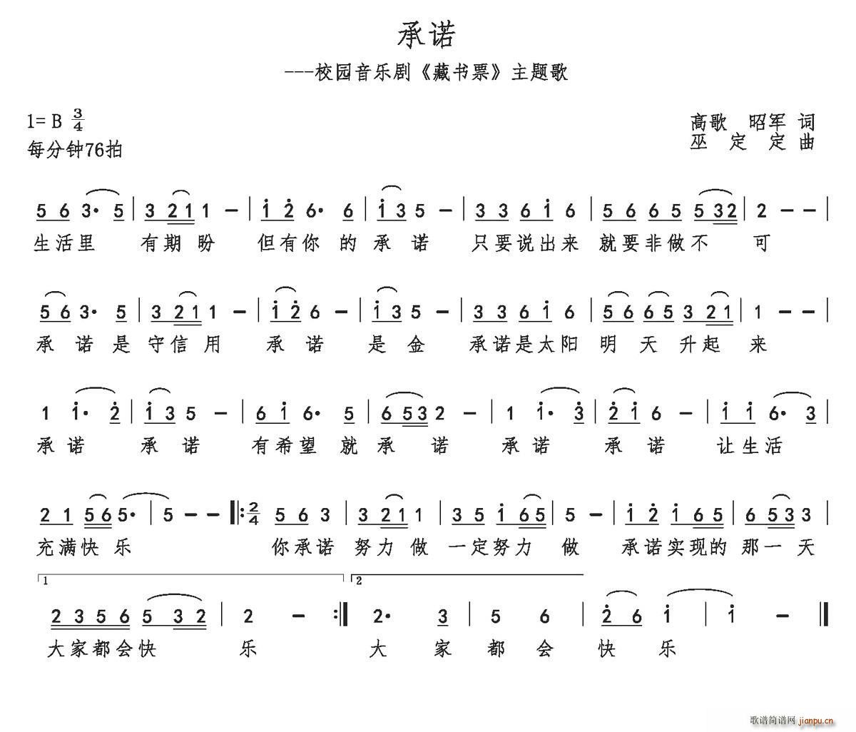 承诺 校园音乐剧 藏书票 主题歌(十字及以上)1
